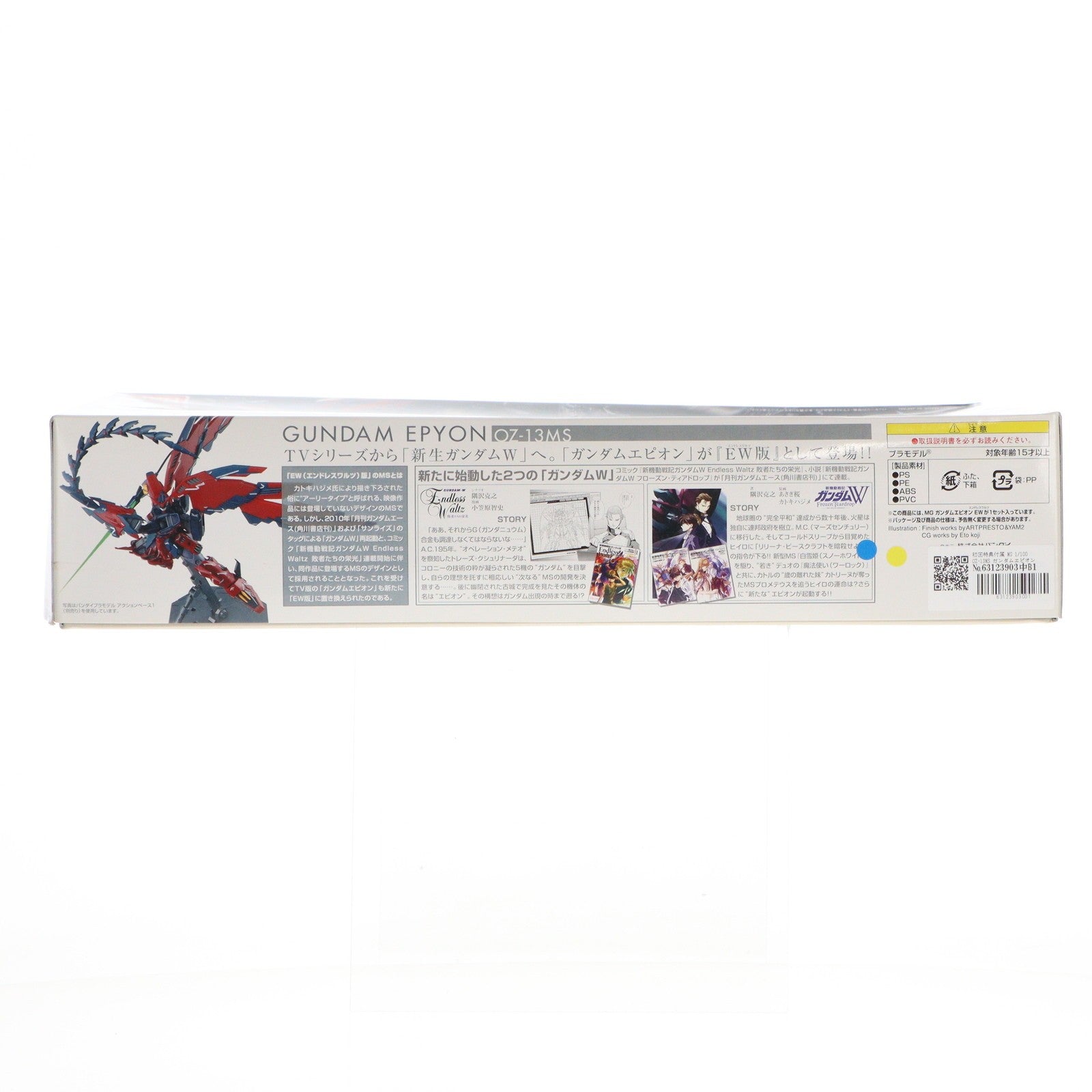 【中古即納】[PTM] 初回特典付属 MG 1/100 OZ-13MS ガンダムエピオン EW 新機動戦記ガンダムW Endless Waltz(エンドレスワルツ) 敗者たちの栄光 プラモデル(0170379) バンダイ(20110624)