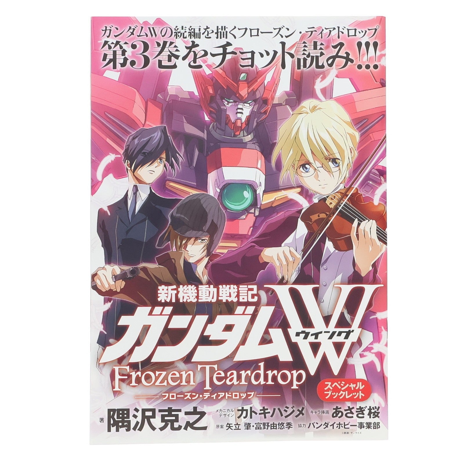 【中古即納】[PTM] 初回特典付属 MG 1/100 OZ-13MS ガンダムエピオン EW 新機動戦記ガンダムW Endless Waltz(エンドレスワルツ) 敗者たちの栄光 プラモデル(0170379) バンダイ(20110624)
