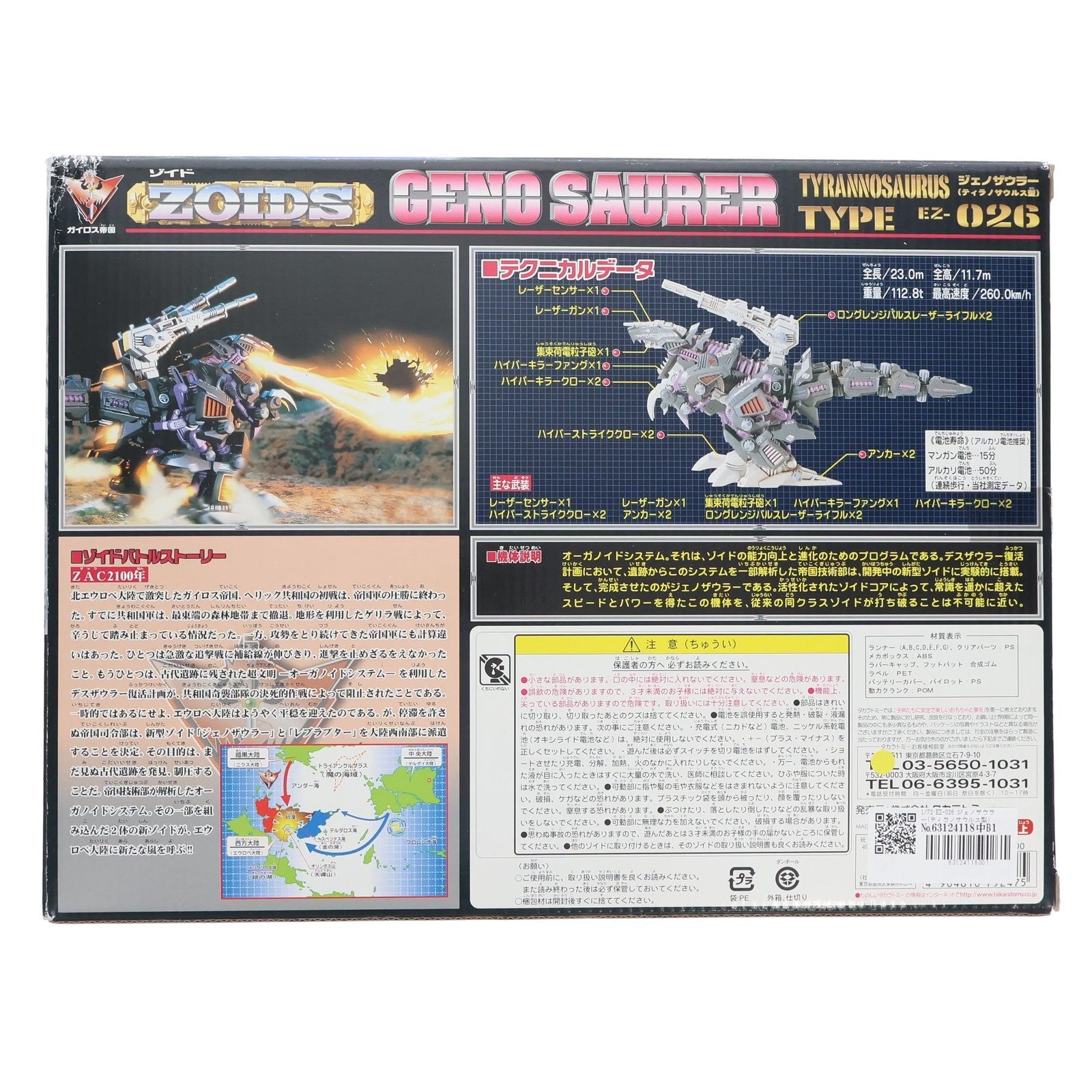 【中古即納】[PTM] 1/72 EZ-026 ジェノザウラー(ティラノサウルス型) ZOIDS(ゾイド) プラモデル タカラトミー(20080327)