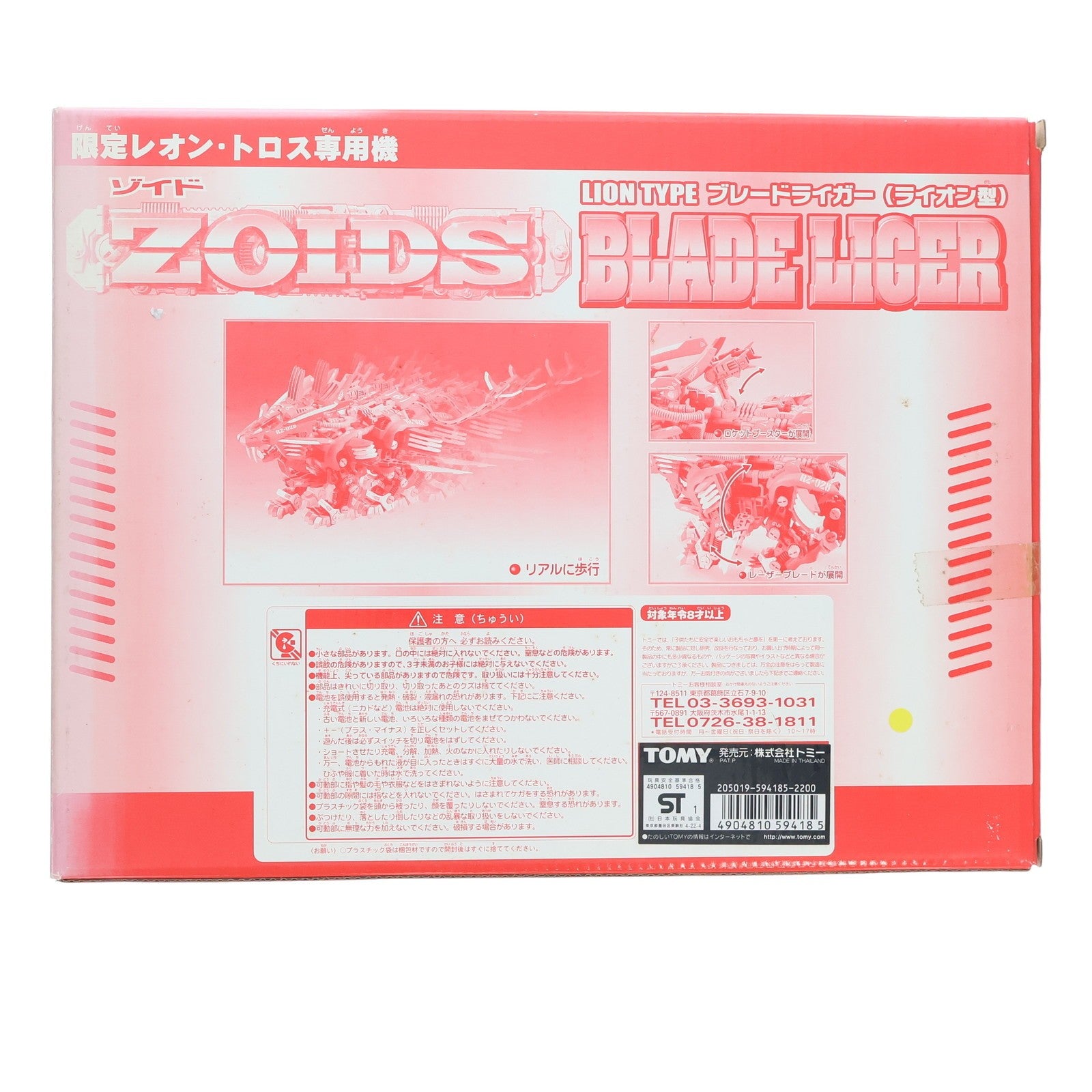 【中古即納】[PTM] 1/72 ブレードライガー(ライオン型) 限定レオン・トロス専用機 ZOIDS(ゾイド) プラモデル(594185) トミー(20110131)