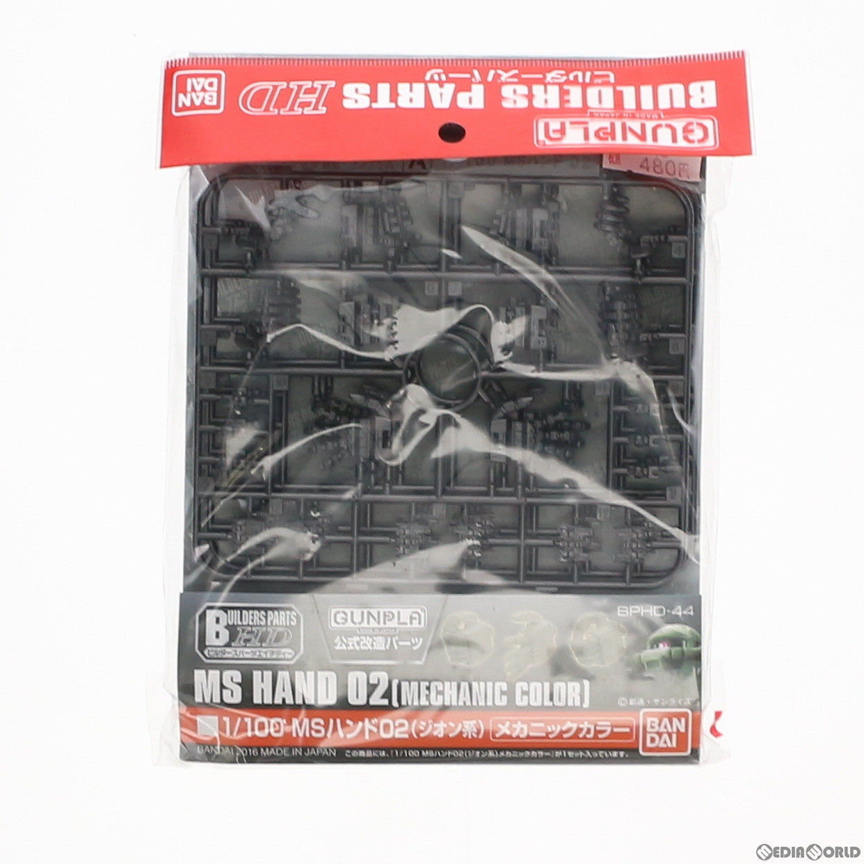 【中古即納】[PTM] ビルダーズパーツHD 1/100 MSハンド02(ジオン系) メカニックカラー 機動戦士ガンダム プラモデル用アクセサリ(0211167) バンダイ(20160730)