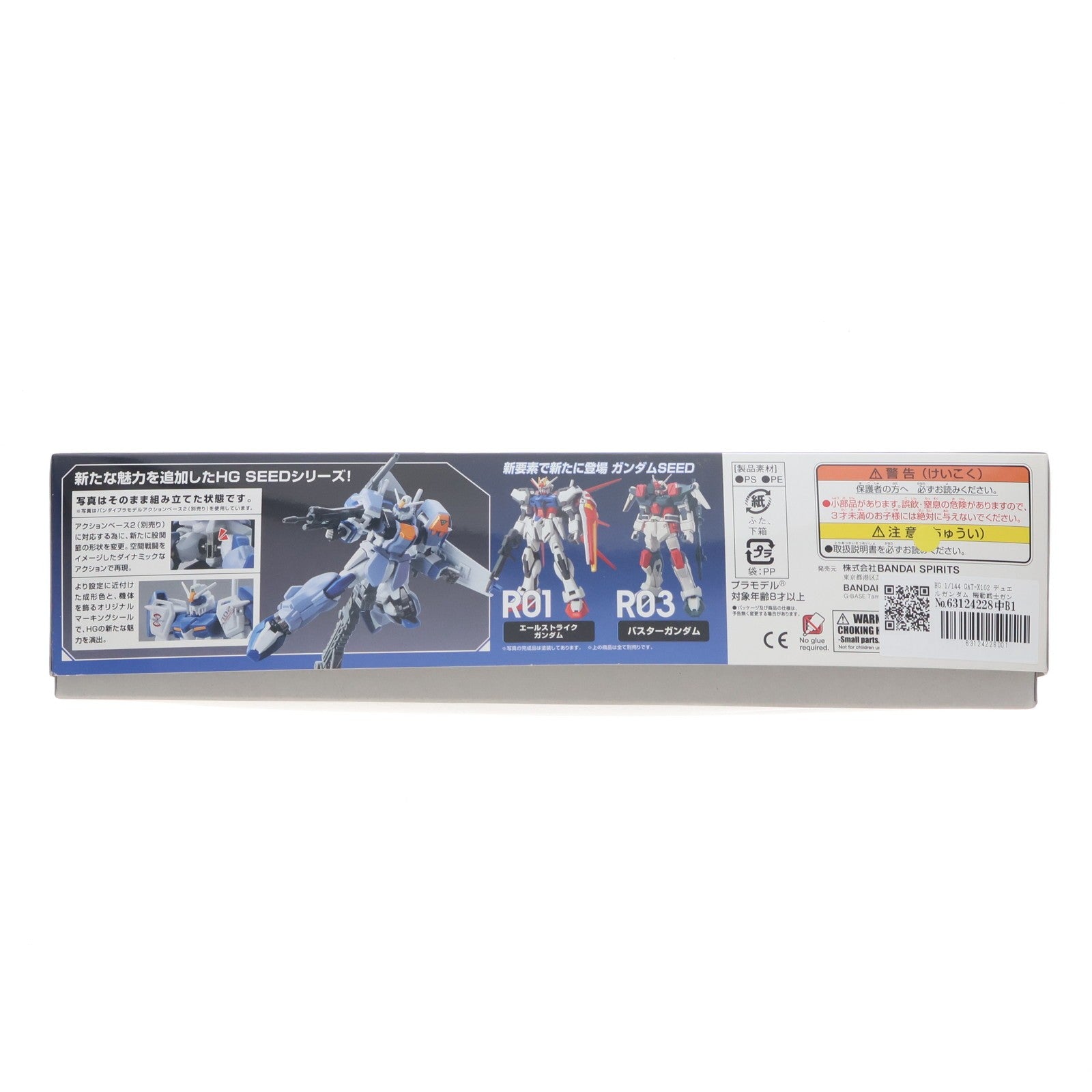 【中古即納】[PTM] HG 1/144 GAT-X102 デュエルガンダム 機動戦士ガンダムSEED(シード) プラモデル(5060359) バンダイスピリッツ(20200411)