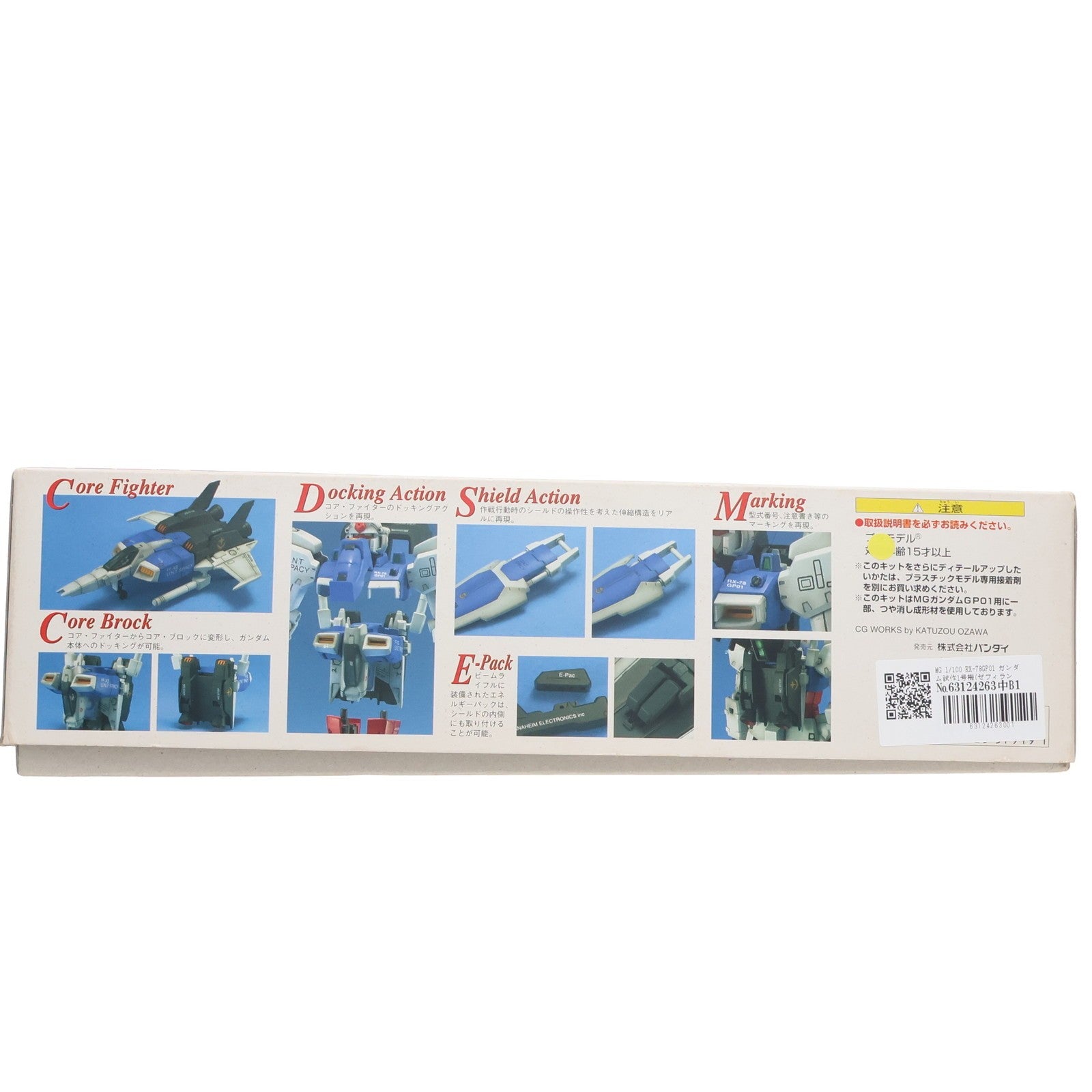 【中古即納】[PTM] MG 1/100 RX-78GP01 ガンダム試作1号機(ゼフィランサス) 機動戦士ガンダム0083 STARDUST MEMORY(スターダストメモリー) プラモデル(0057919) バンダイ(19970807)