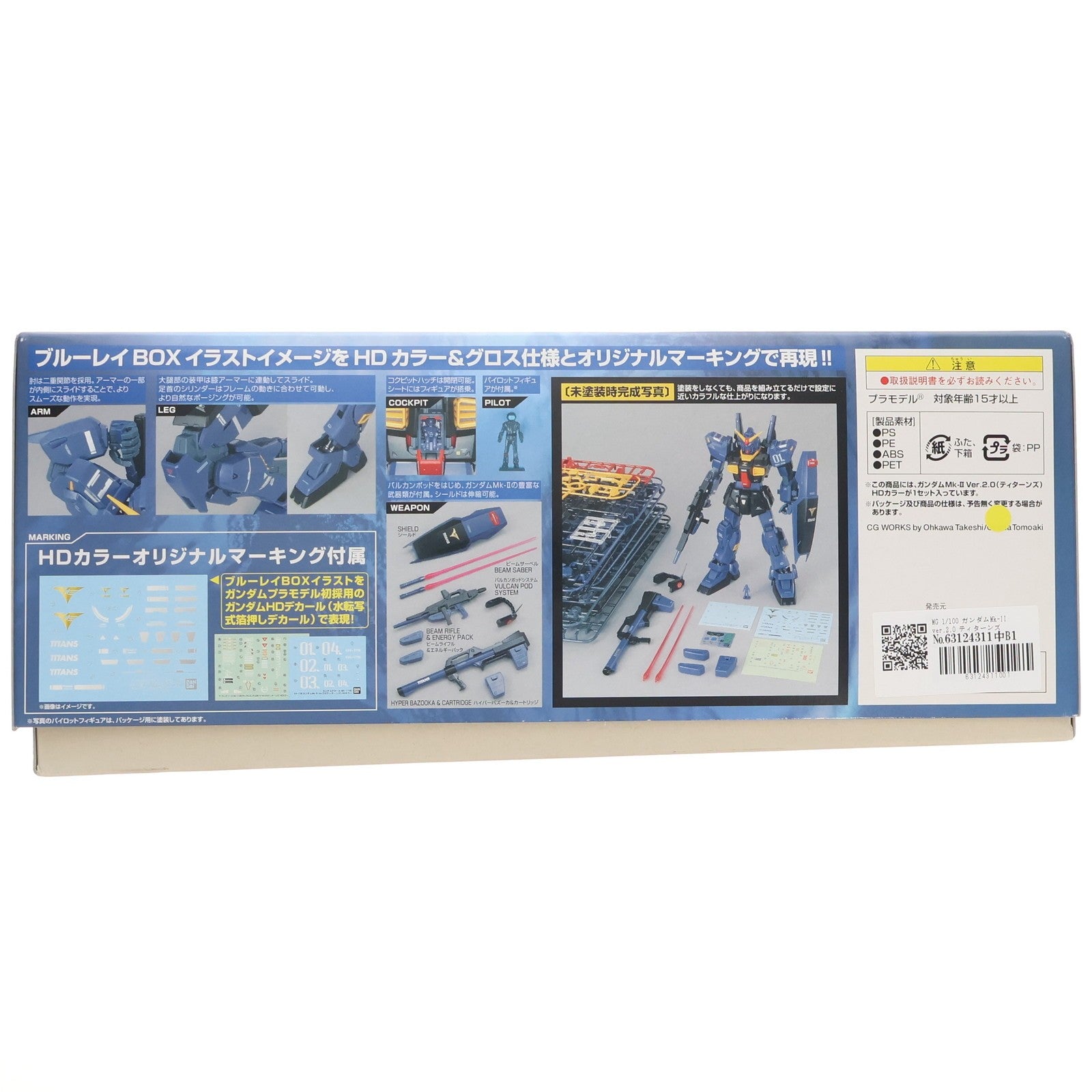 【中古即納】[PTM] MG 1/100 ガンダムMk-II ver.2.0 ティターンズ HDカラー 機動戦士Zガンダム プラモデル(0156948) バンダイ(20081128)