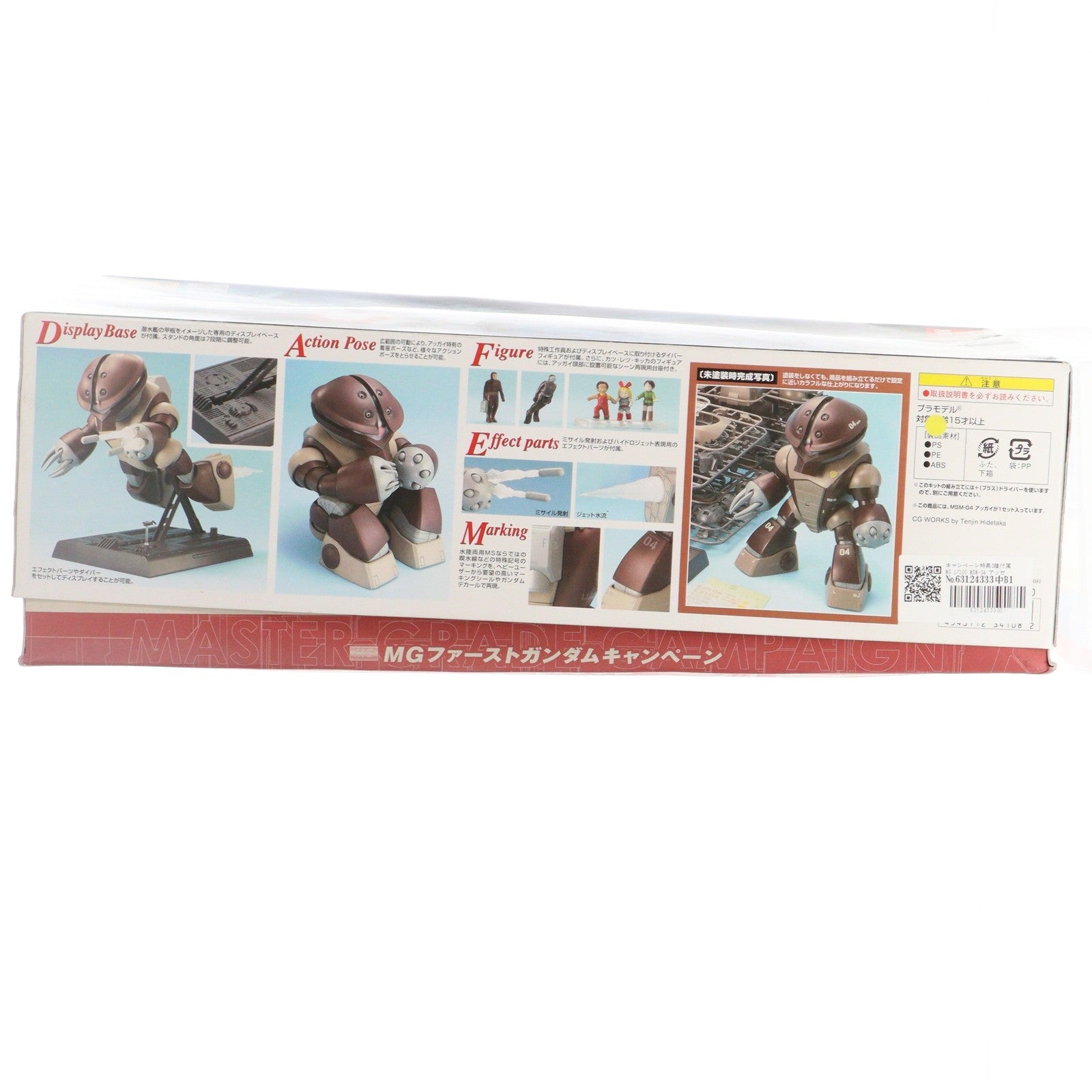 【中古即納】[PTM] キャンペーン特典3種付属 MG 1/100 MSM-04 アッガイ 機動戦士ガンダム プラモデル(0134108) バンダイ(19991231)