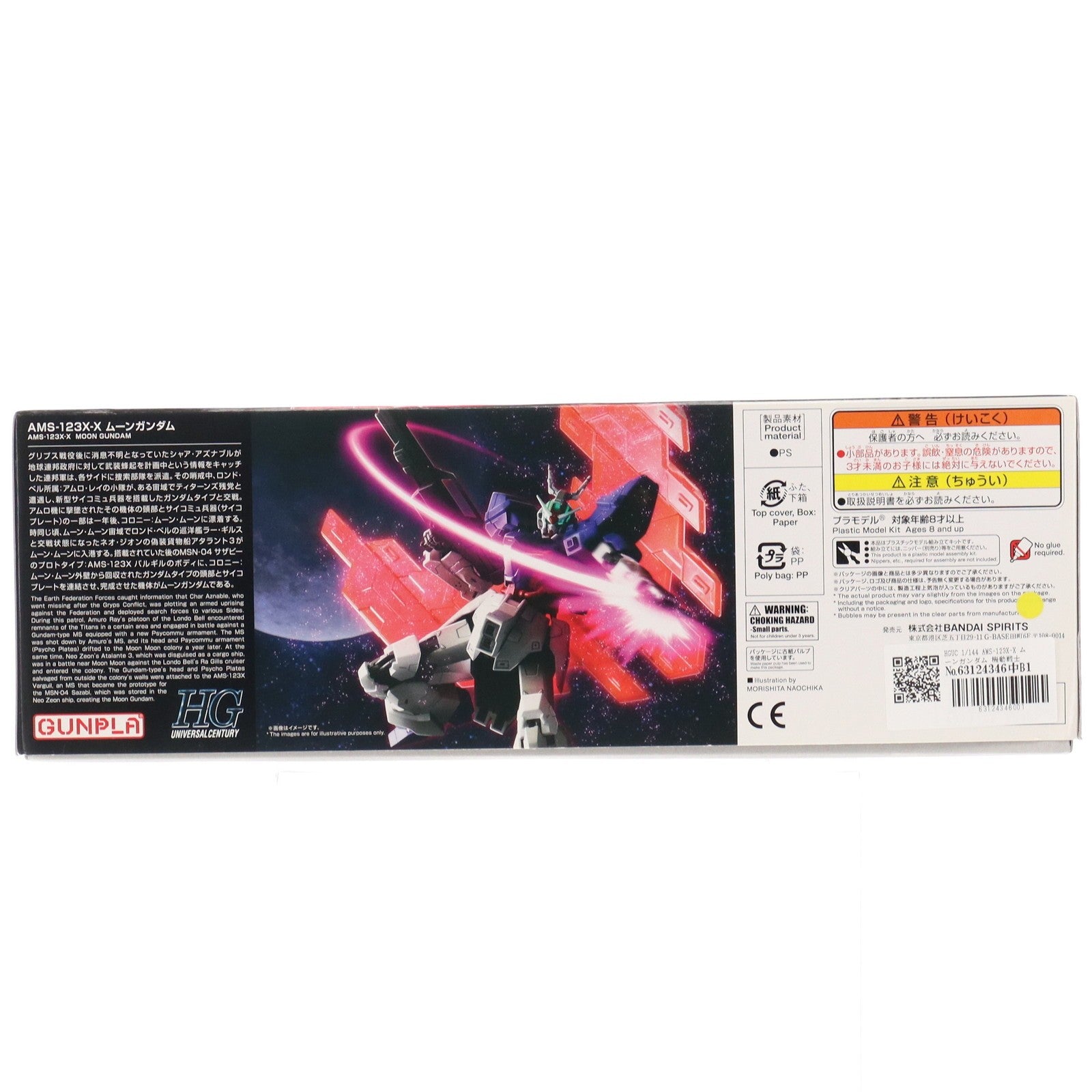 【中古即納】[PTM] HGUC 1/144 AMS-123X-X ムーンガンダム 機動戦士MOONガンダム プラモデル(5055332) バンダイスピリッツ(20240407)