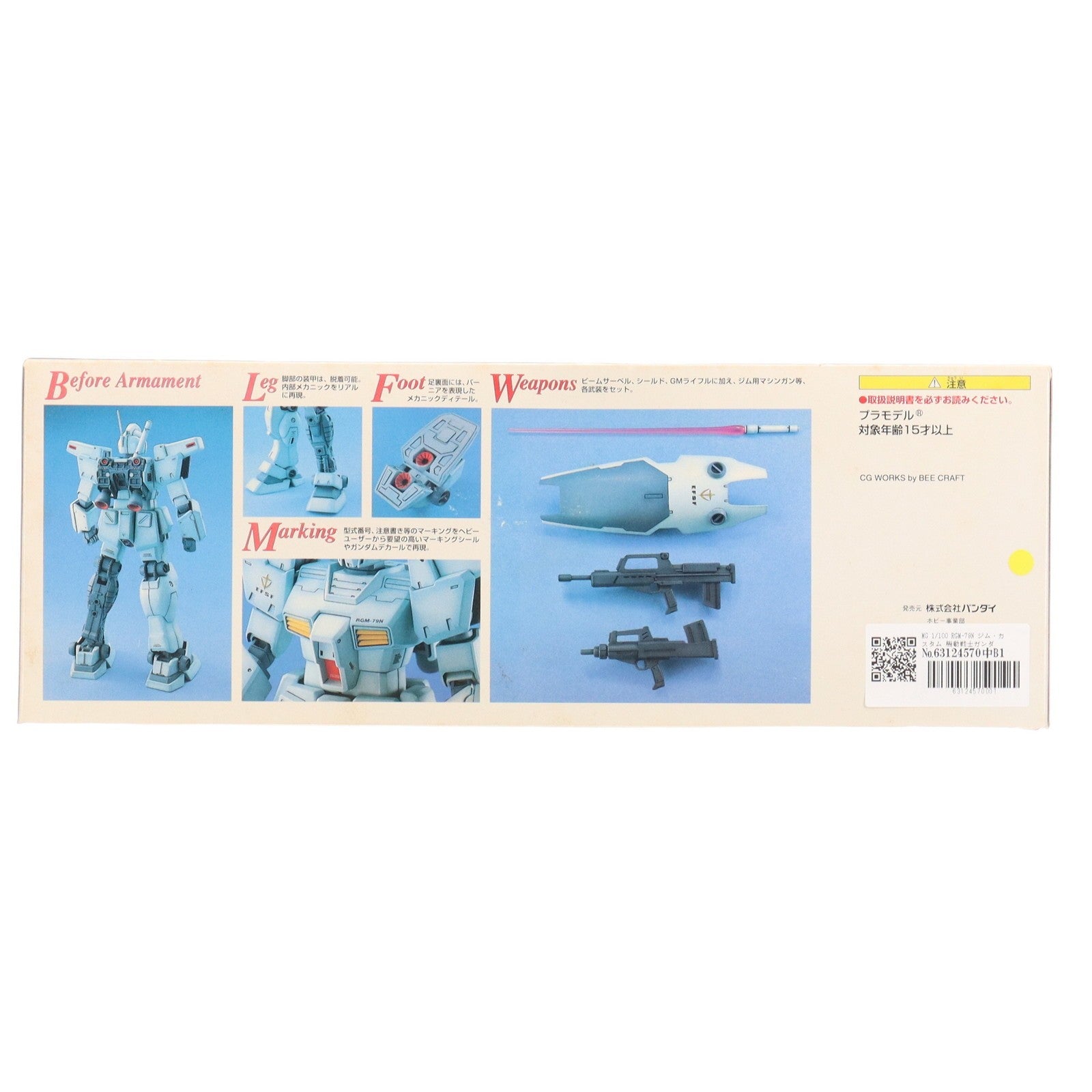 【中古即納】[PTM] MG 1/100 RGM-79N ジム・カスタム 機動戦士ガンダム0083 STARDUST MEMORY(スターダストメモリー) プラモデル(0071691) バンダイ(20180130)