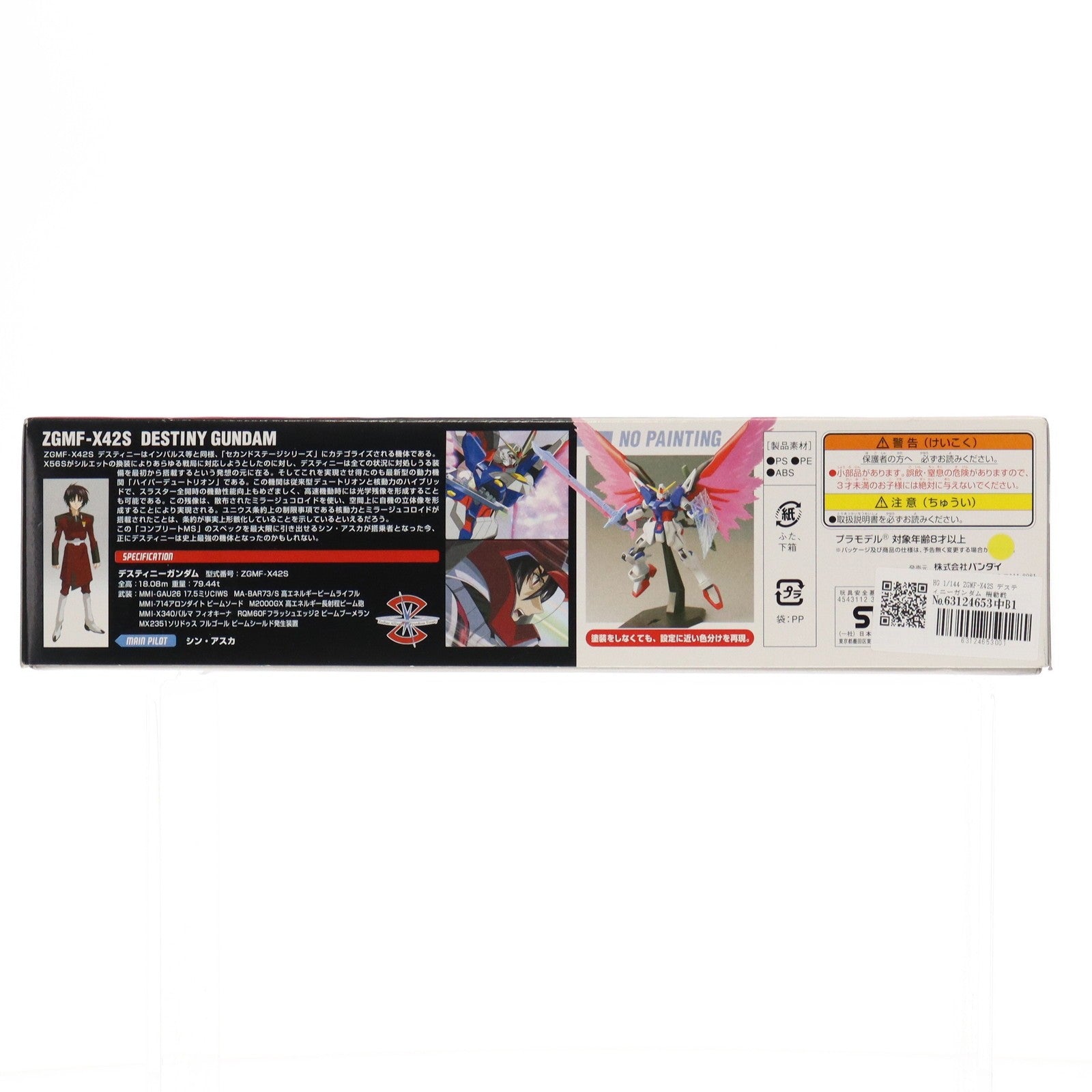 【中古即納】[PTM] HG 1/144 ZGMF-X42S デスティニーガンダム 機動戦士ガンダムSEED DESTINY(シード デスティニー) プラモデル(0139091) バンダイ(20181016)