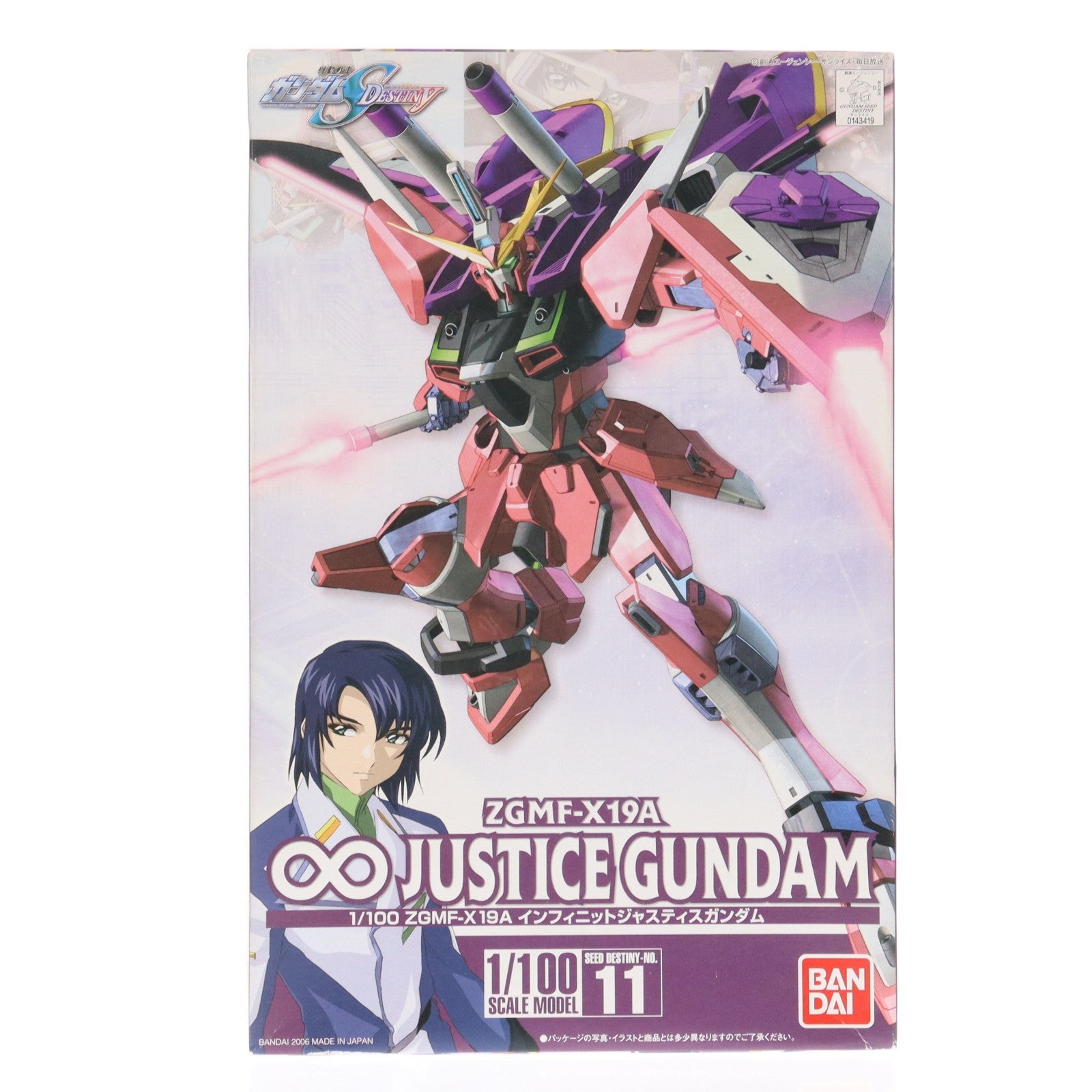 【中古即納】[PTM] 1/100 ZGMF-X19A インフィニットジャスティスガンダム 機動戦士ガンダムSEED DESTINY(シード デスティニー) シリーズNo.11 プラモデル(0143419) バンダイ(20060520)
