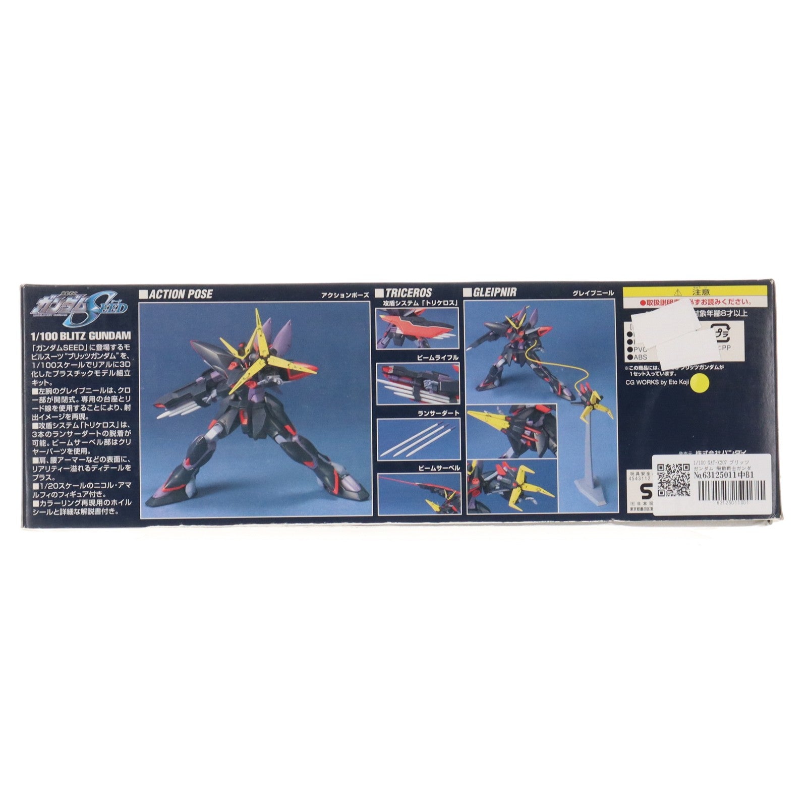 【中古即納】[PTM] 1/100 GAT-X207 ブリッツガンダム 機動戦士ガンダムSEED(シード) シリーズNo.09 プラモデル(0122716) バンダイ(20031210)