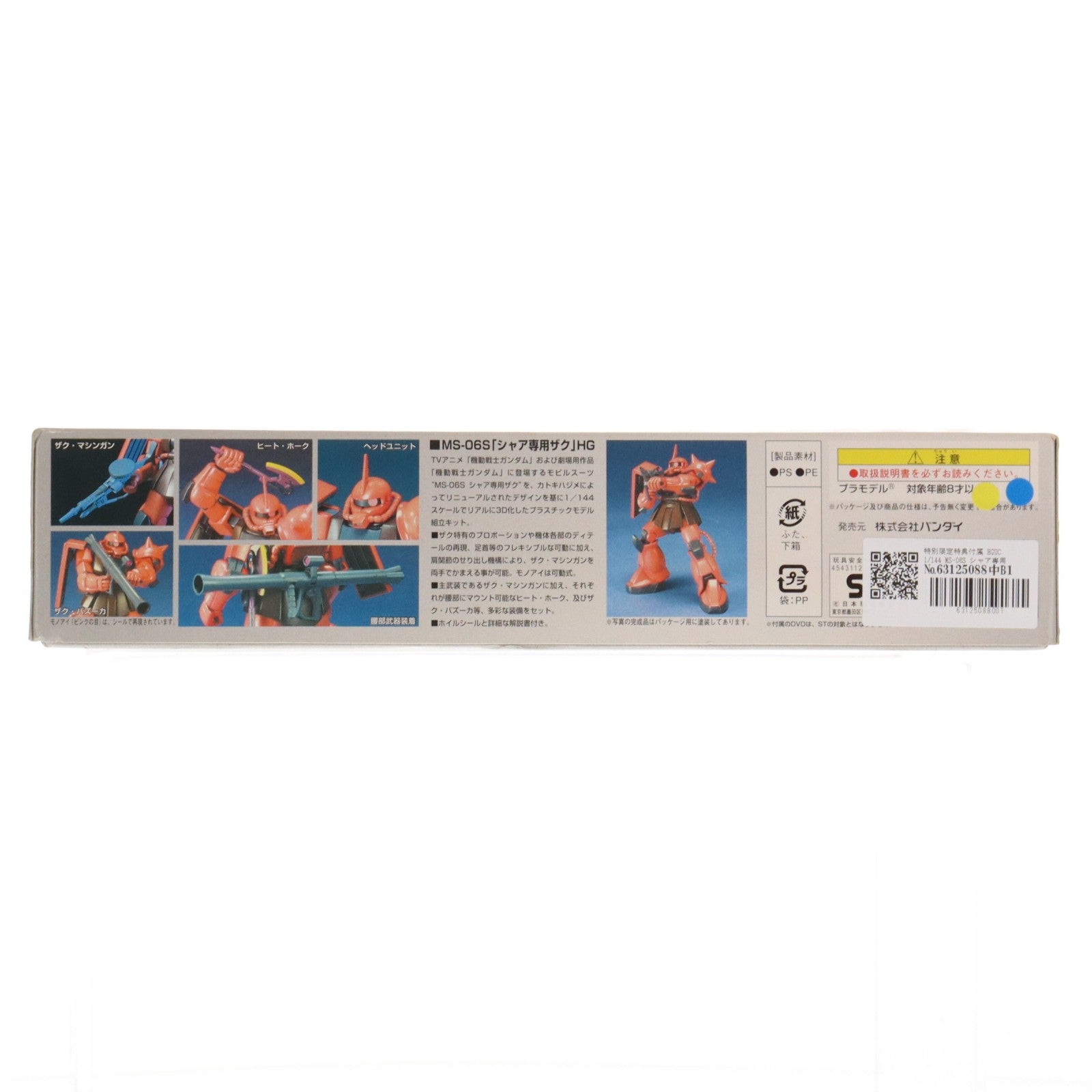 【中古即納】[PTM] 特別限定特典付属 HGUC 1/144 MS-06S シャア専用ザクII 機動戦士ガンダム プラモデル(0148346) バンダイ(20061128)