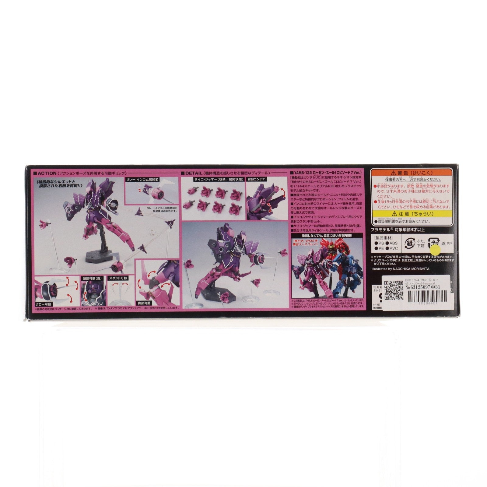 【中古即納】[PTM] HGUC 1/144 YAMS-132 ローゼン・ズール(episode7 Ver.) 機動戦士ガンダムUC(ユニコーン) プラモデル(0192076) バンダイ(20170823)