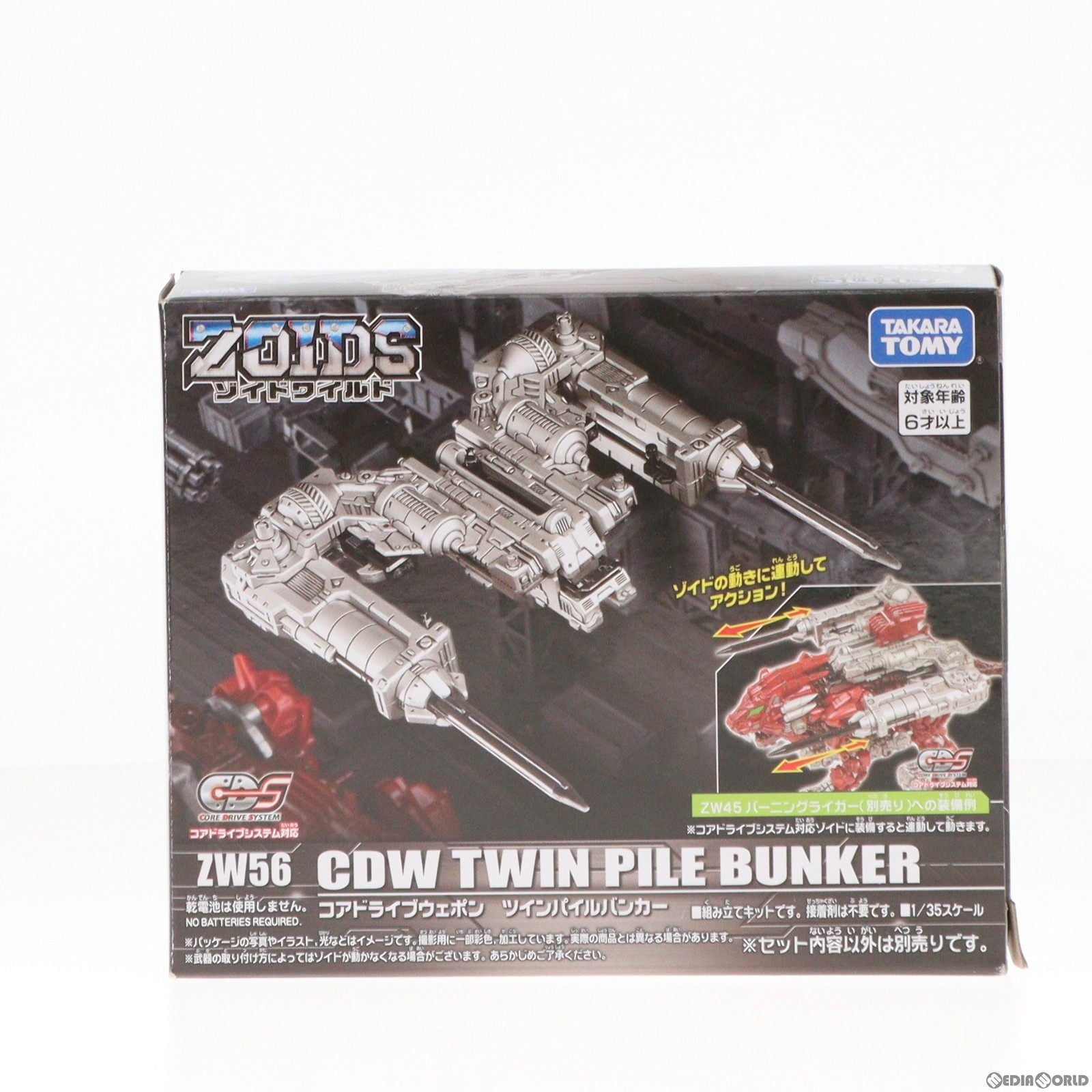 【中古即納】[PTM] ZW56 1/35 コアドライブウェポン ツインパイルバンカー ZOIDS ゾイドワイルド プラモデル用アクセサリ タカラトミー(20210327)