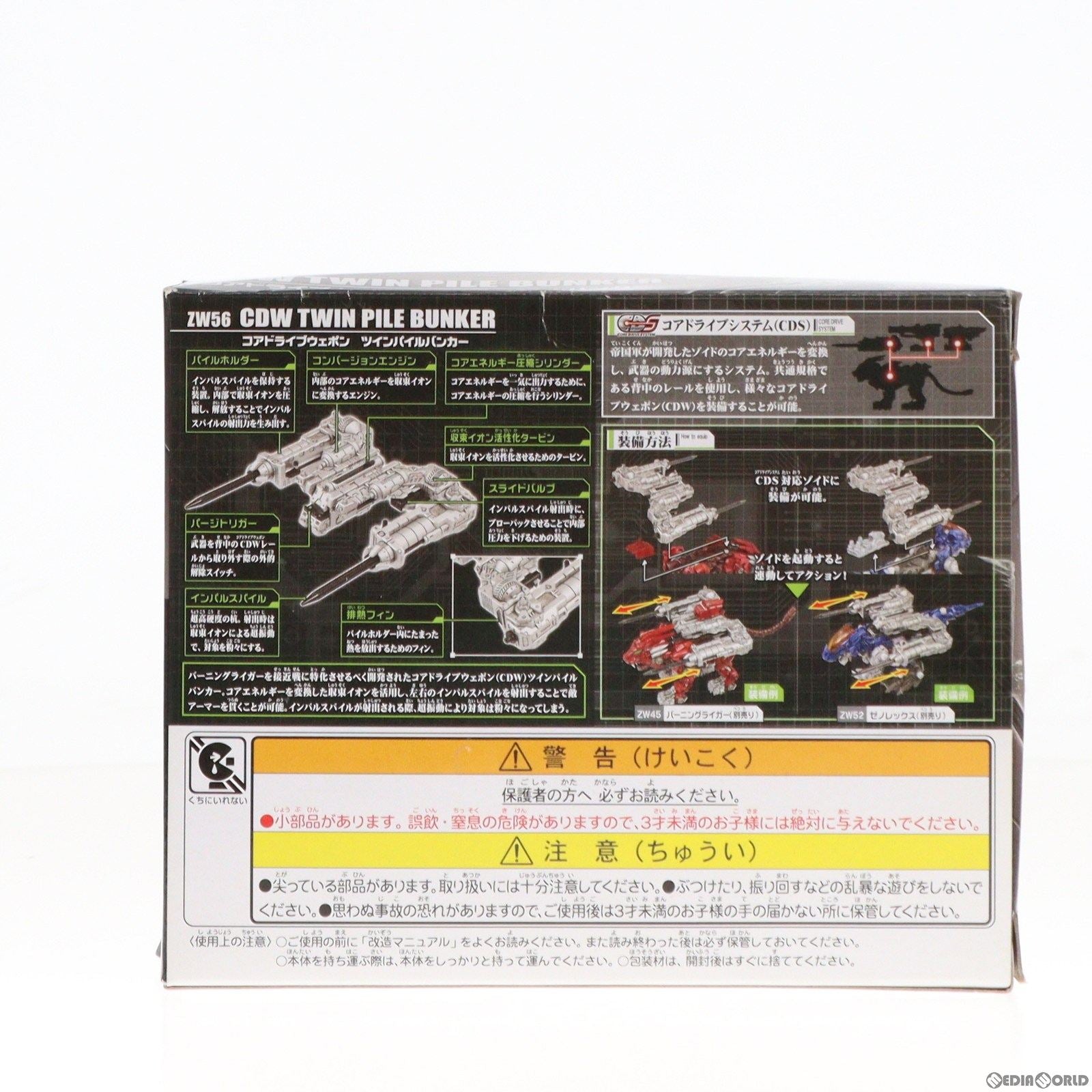 【中古即納】[PTM] ZW56 1/35 コアドライブウェポン ツインパイルバンカー ZOIDS ゾイドワイルド プラモデル用アクセサリ タカラトミー(20210327)
