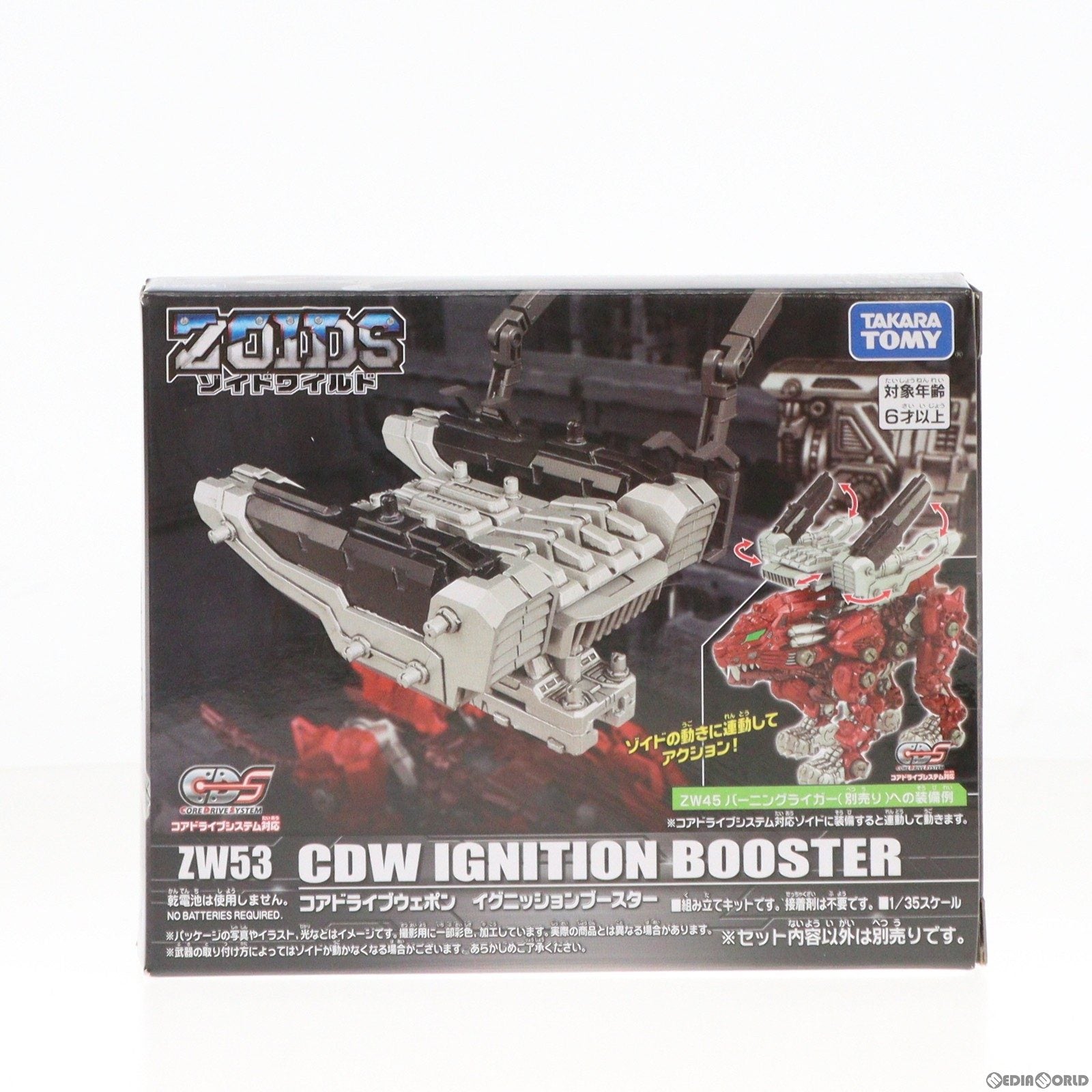 【中古即納】[PTM] ZW53 1/35 コアドライブウェポン ブースターユニット ZOIDS ゾイドワイルド プラモデル用アクセサリ タカラトミー(20210123)