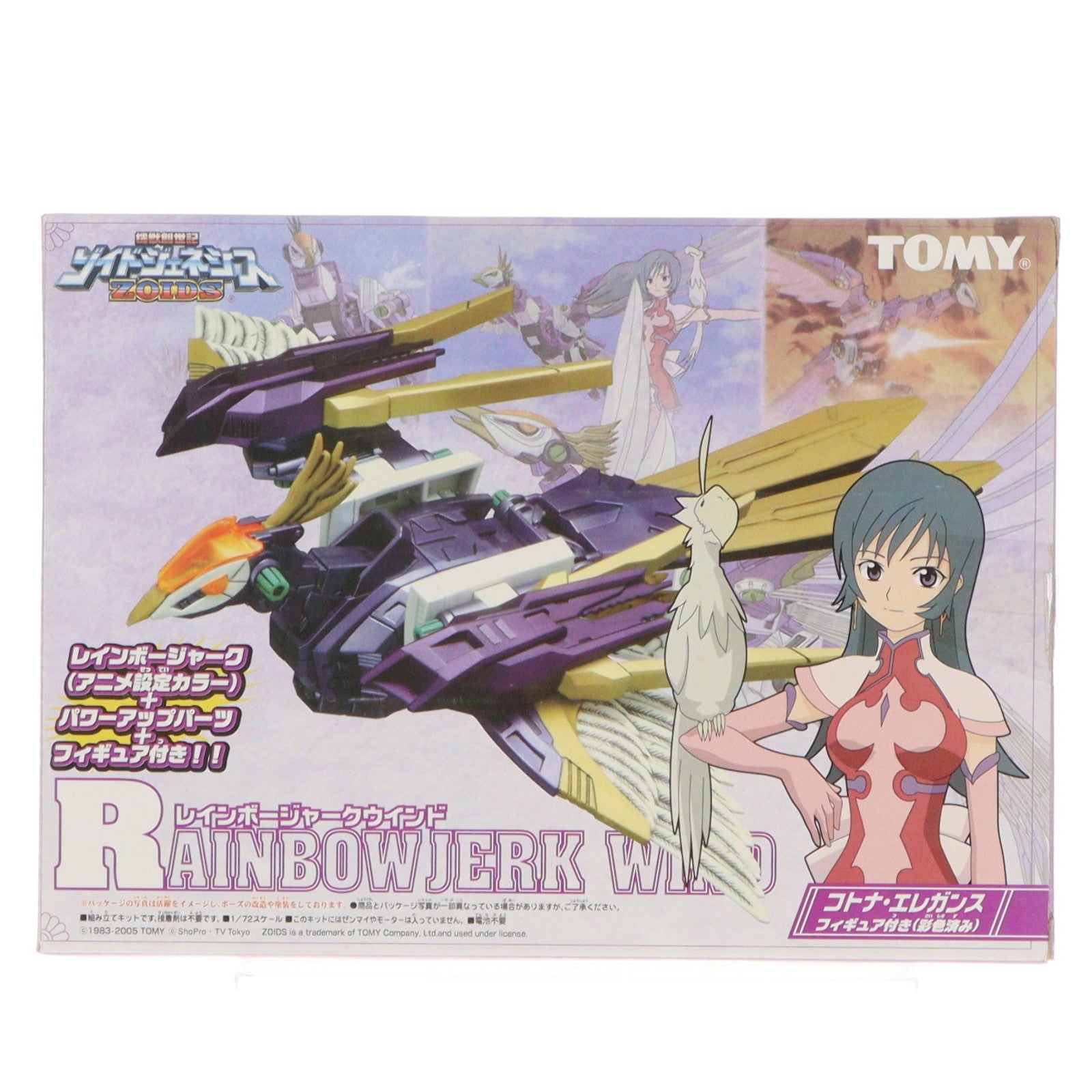 【中古即納】[PTM] 1/72 GZ-011 レインボージャークウインド(クジャク型) ZOIDS GENESIS(ゾイドジェネシス) プラモデル(736172) トミー(20051228)