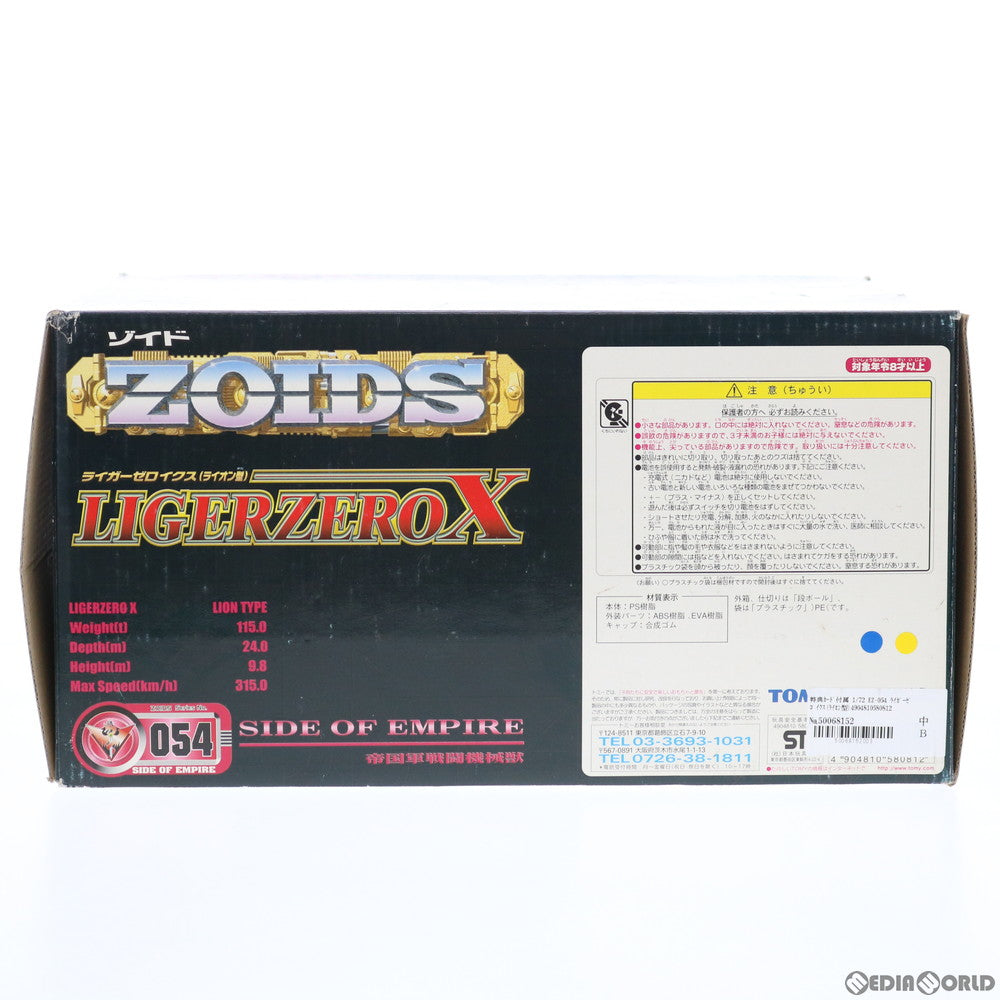【中古即納】[PTM] 特典カード付属 1/72 EZ-054 ライガーゼロ イクス(ライオン型) ZOIDS ゾイド プラモデル(580812) トミー(20011027)