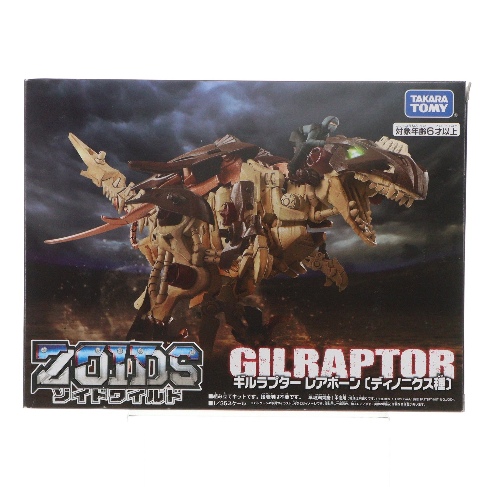 【中古即納】[PTM] ギルラプター レアボーン(ディノニクス種) ZOIDS ゾイドワイルド プラモデル タカラトミーモール&イベント限定 タカラトミー(20190713)