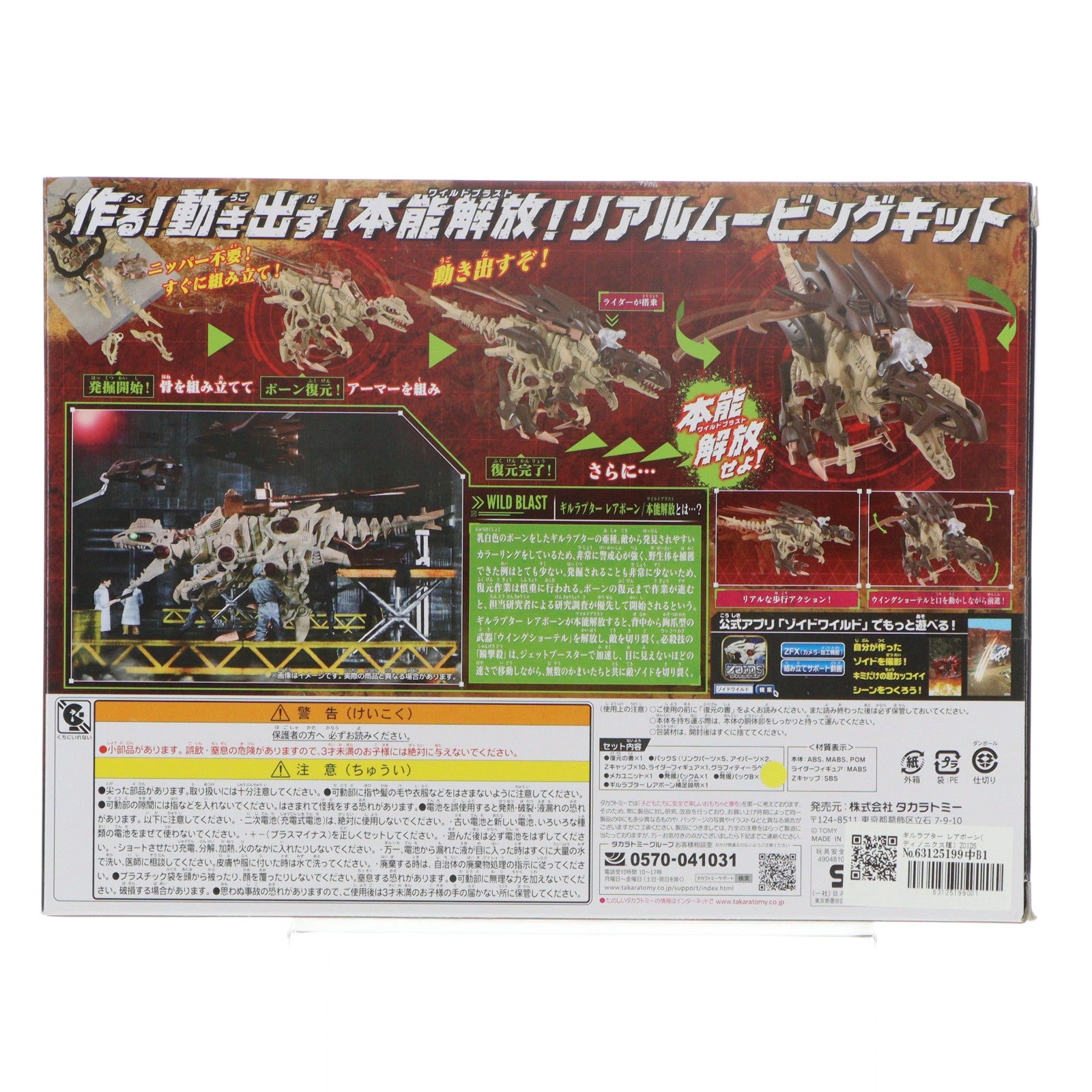 【中古即納】[PTM] ギルラプター レアボーン(ディノニクス種) ZOIDS ゾイドワイルド プラモデル タカラトミーモール&イベント限定 タカラトミー(20190713)
