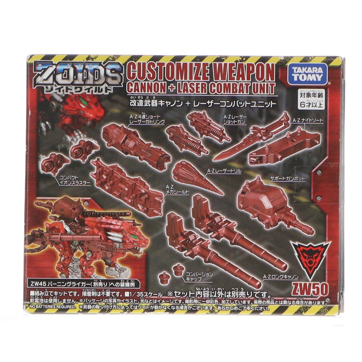 【中古即納】[PTM] ZW50 1/35 改造武器キャノン+レーザーコンバットユニット ZOIDS ZOIDS WILD(ゾイドワイルド) プラモデル用アクセサリ タカラトミー(20201226)