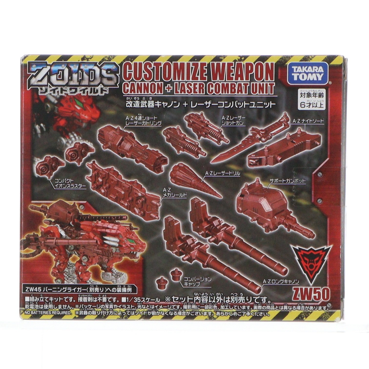 【中古即納】[PTM] ZW50 1/35 改造武器キャノン+レーザーコンバットユニット ZOIDS ZOIDS WILD(ゾイドワイルド) プラモデル用アクセサリ タカラトミー(20201226)