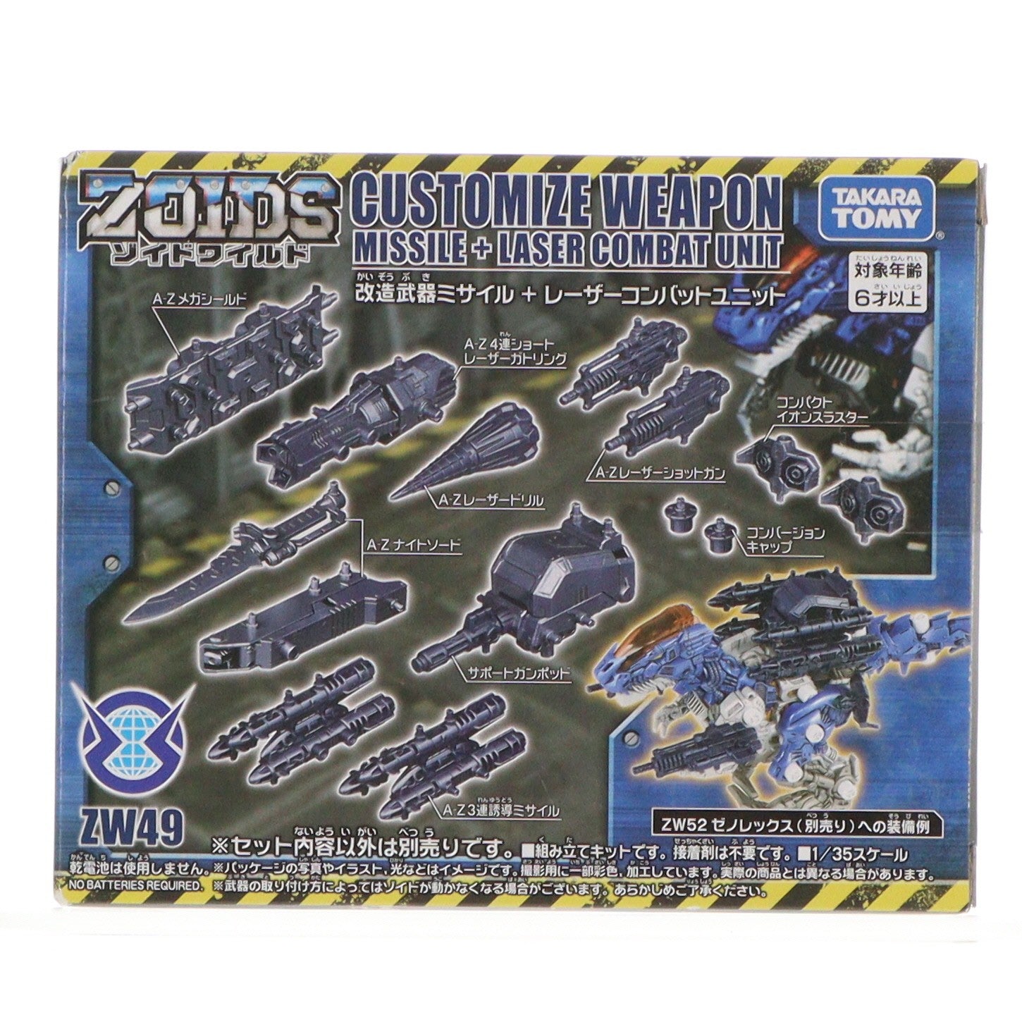 【中古即納】[PTM] ZW49 1/35 改造武器ミサイル+レーザーコンバットユニット ZOIDS ゾイドワイルド プラモデル用アクセサリ タカラトミー(20201226)