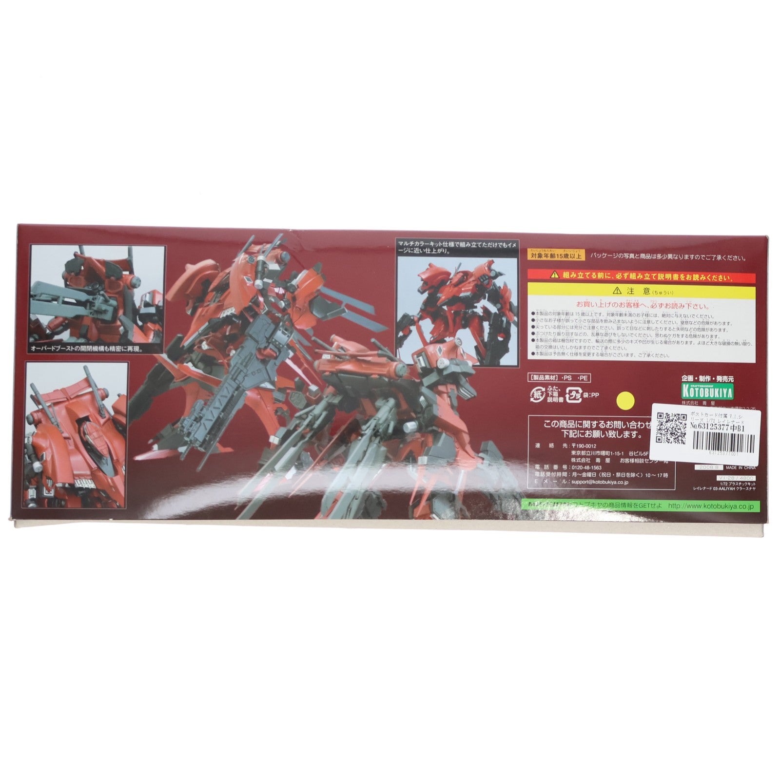 【中古即納】[PTM] ポストカード付属 V.I.シリーズ 1/72 レイレナード 03-AALIYAH クラースナヤ ARMORED CORE(アーマード・コア) NX01 LIMITED プラモデル(VI-28) コトブキヤ(20080831)