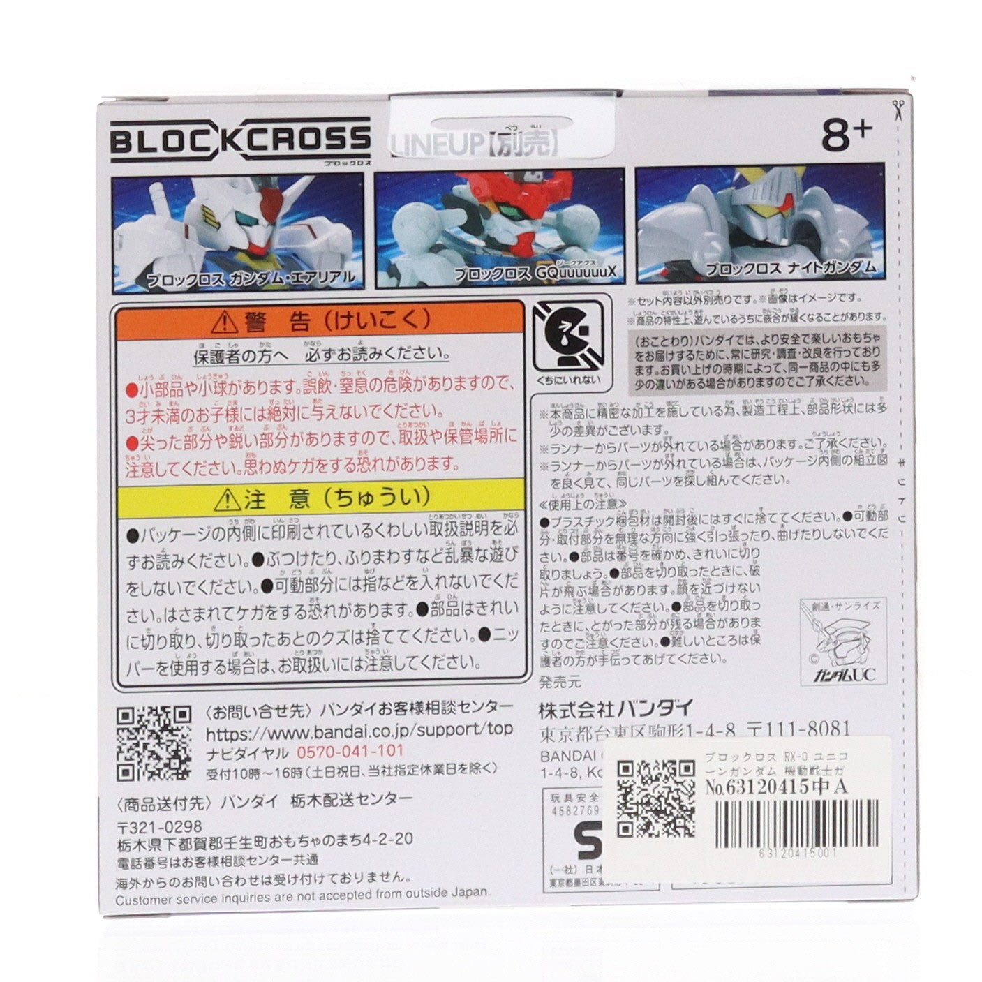 【中古即納】[PTM] ブロックロス RX-0 ユニコーンガンダム 機動戦士ガンダムUC(ユニコーン) プラモデル(BCG-005) バンダイ(20250830)