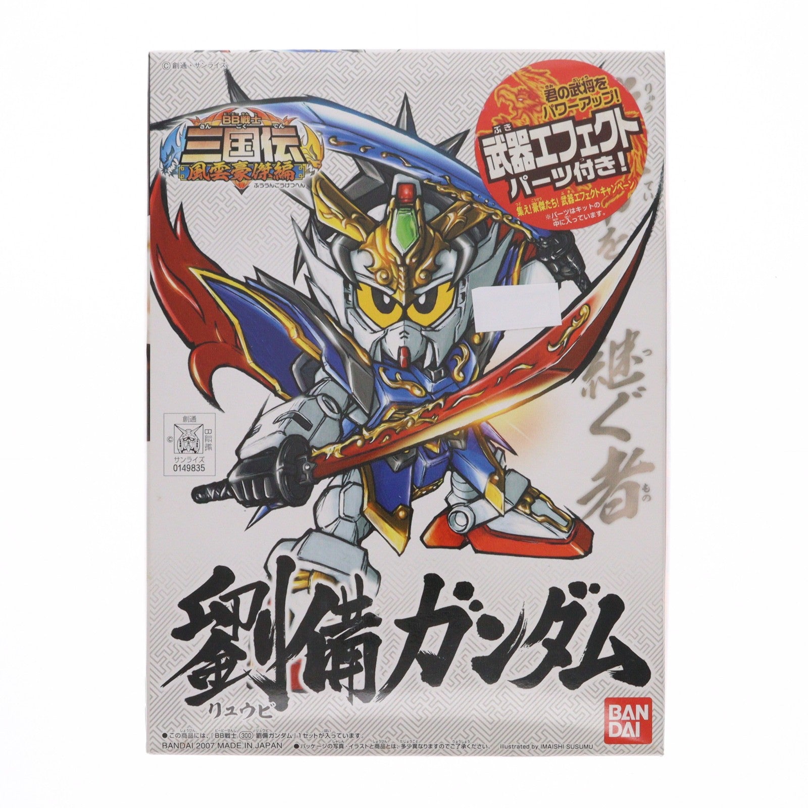 【中古即納】[PTM] SDガンダム BB戦士 No.300 劉備ガンダム(リュウビガンダム) 武器エフェクトパーツ付き 集え!豪傑たち!武器エフェクトキャンペーン品 SDガンダム BB戦士 三国伝 風雲豪傑編 プラモデル(0149835) バンダイ(20070630)
