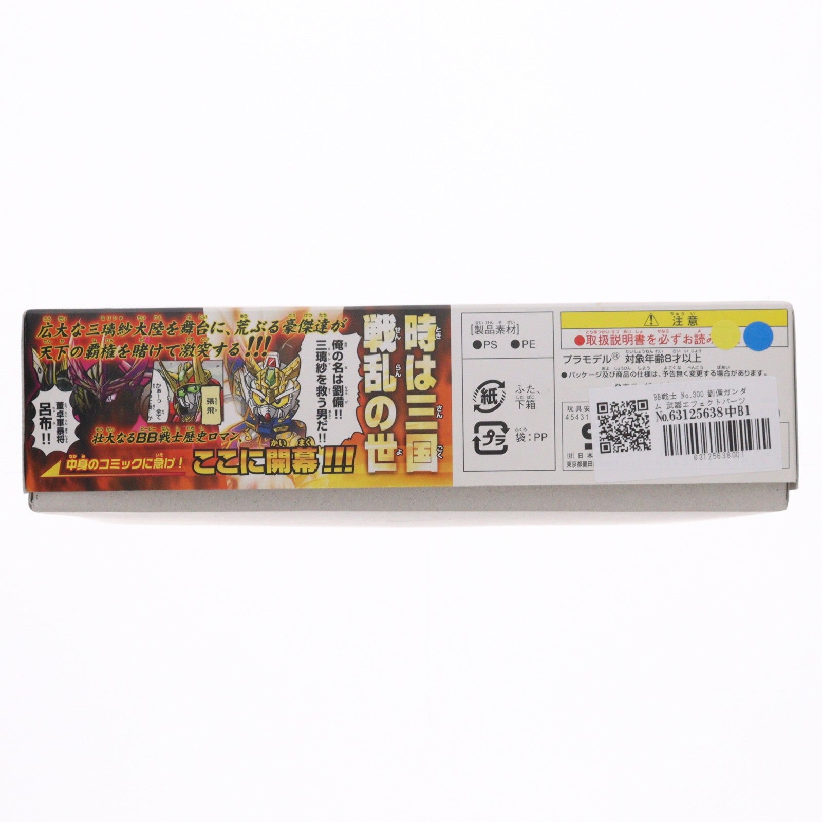 【中古即納】[PTM] SDガンダム BB戦士 No.300 劉備ガンダム(リュウビガンダム) 武器エフェクトパーツ付き 集え!豪傑たち!武器エフェクトキャンペーン品 SDガンダム BB戦士 三国伝 風雲豪傑編 プラモデル(0149835) バンダイ(20070630)