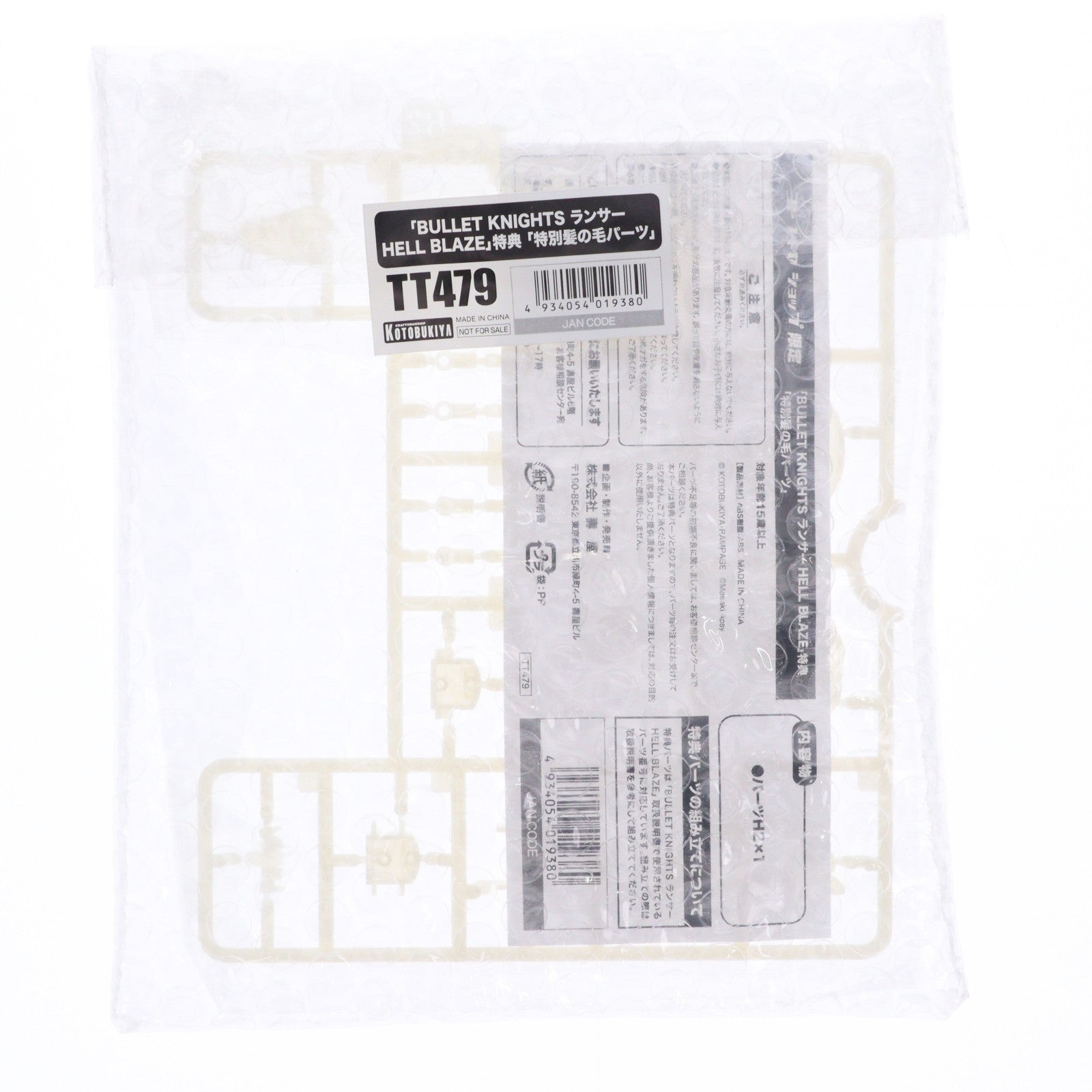【中古即納】[PTM] (特典単品) メガミデバイス 1/1 BULLET KNIGHTS(バレットナイツ) ランサー HELL BLAZE(ヘルブレイズ)用 クリアー成型髪の毛パーツ コトブキヤショップ限定特典 プラモデル用アクセサリ(TT479) コトブキヤ(20200131)