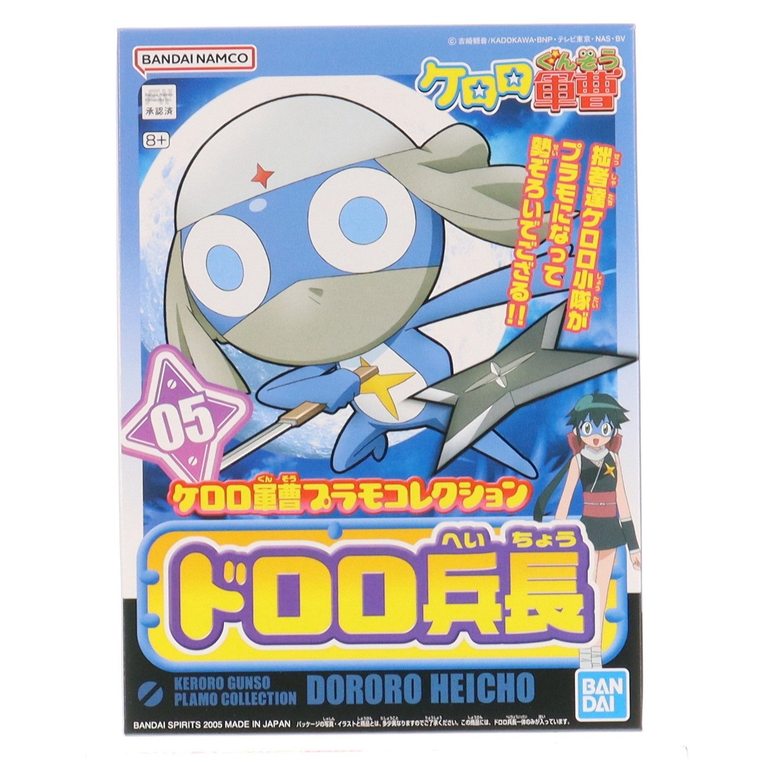 【中古即納】[PTM] ケロロ軍曹プラモコレクション 05 1/6 ドロロ兵長 プラモデル バンダイスピリッツ(20190223)