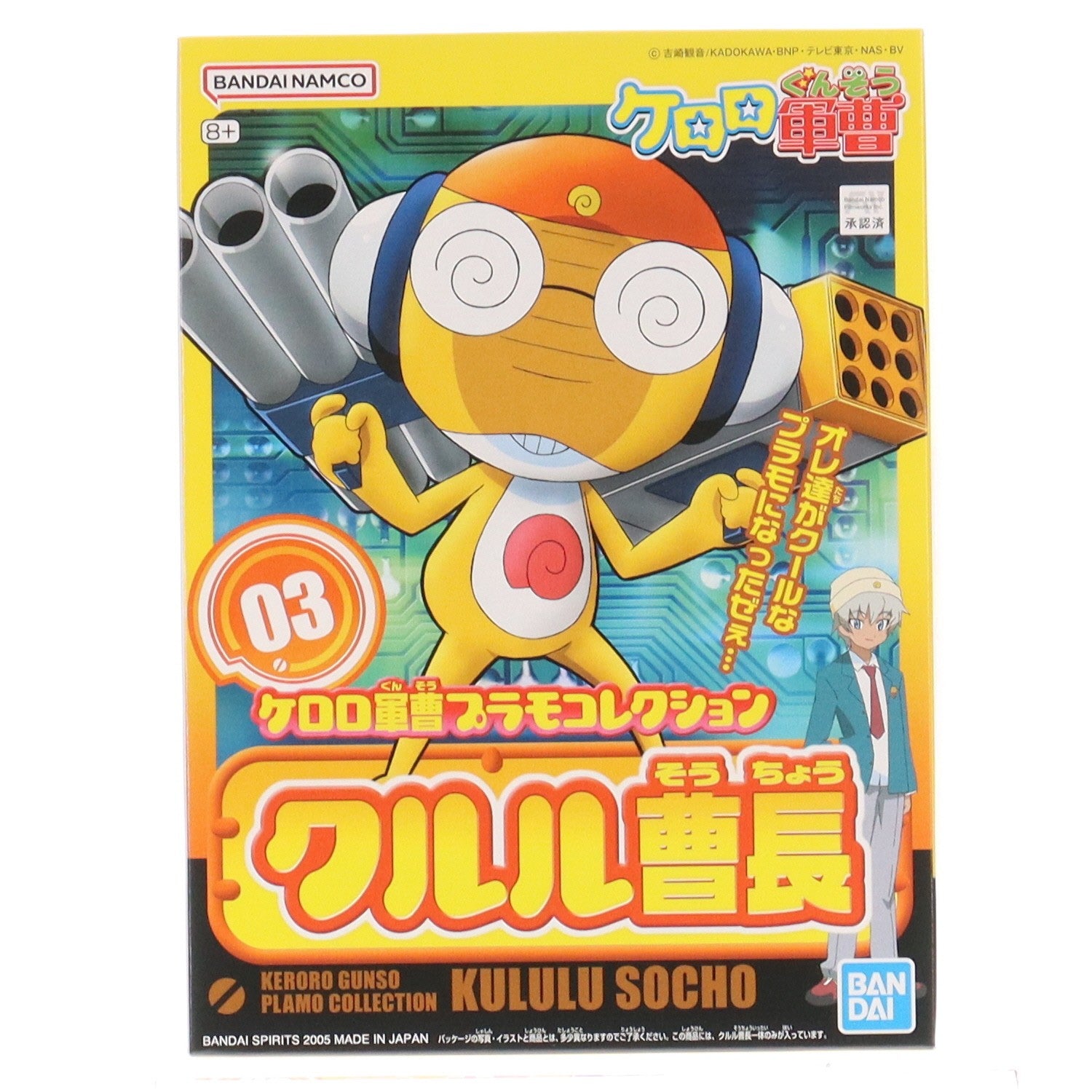 【中古即納】[PTM] ケロロ軍曹プラモコレクション 03 1/6 クルル曹長 プラモデル バンダイスピリッツ(20190227)