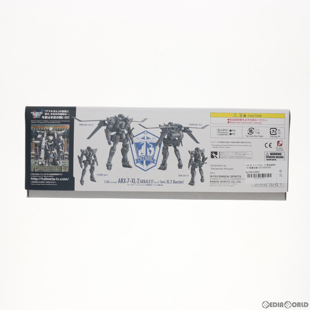 【中古即納】[PTM] HG 1/60 アーバレストVer.IV(緊急展開ブースター装備仕様) フルメタル・パニック! Invisible Victory プラモデル バンダイスピリッツ(20190223)