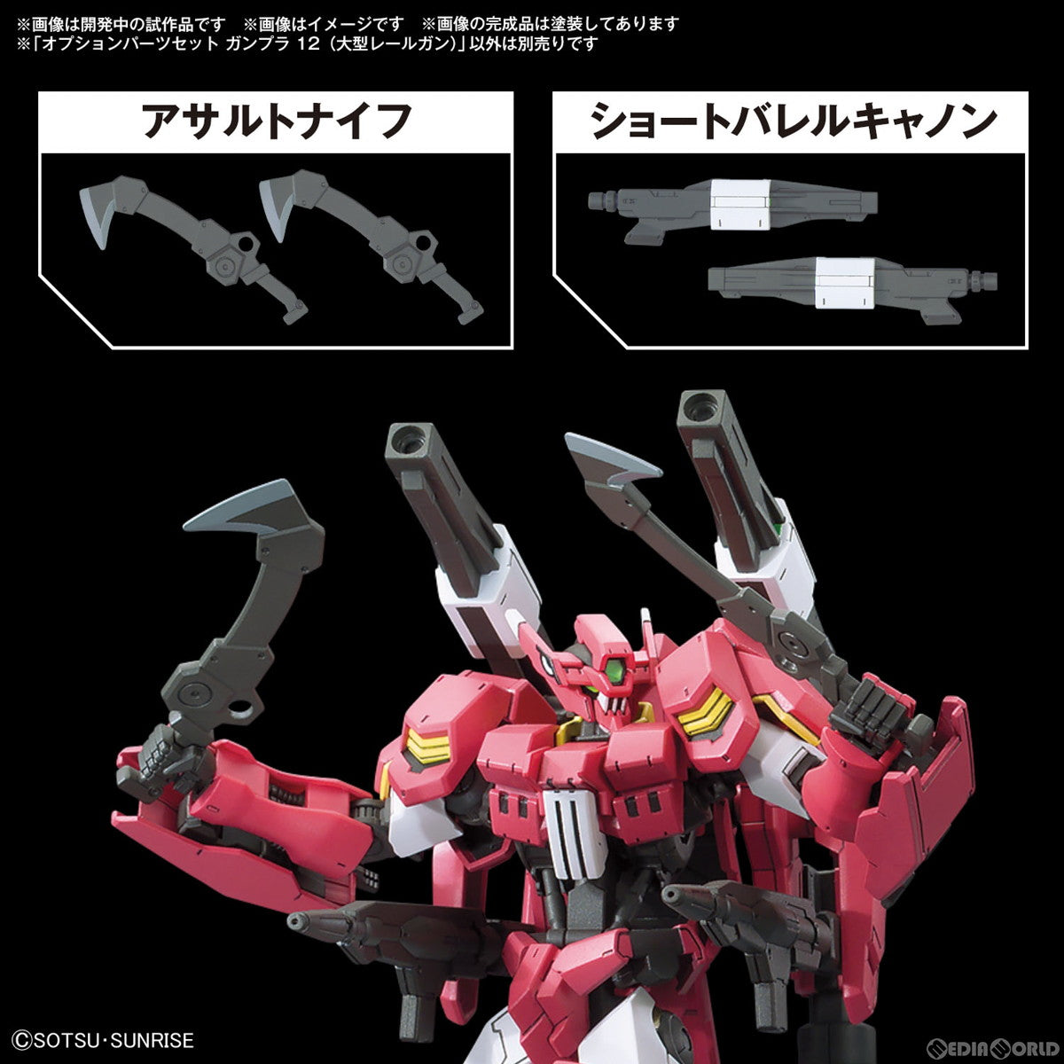 【中古即納】[PTM] (再販) 1/144 オプションパーツセット ガンプラ 12(大型レールガン) 機動戦士ガンダム 鉄血のオルフェンズ プラモデル用アクセサリ(5067153) バンダイスピリッツ(20250319)