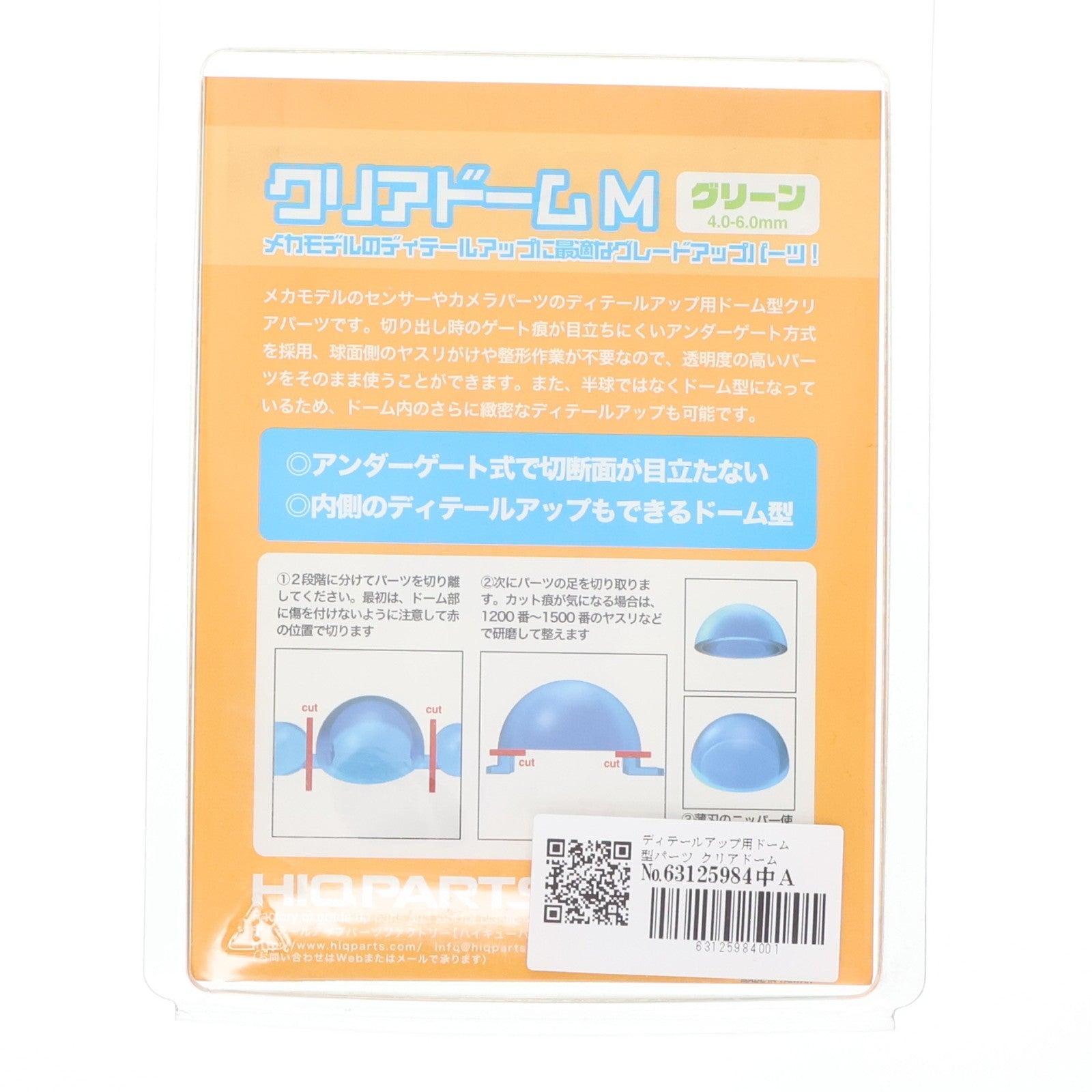 【中古即納】[PTM] ディテールアップ用ドーム型パーツ クリアドーム グリーンM 4.0mm～6.0mm 1セット入り プラモデル用アクセサリ(GTCD-GR-M) ハイキューパーツ(20121003)
