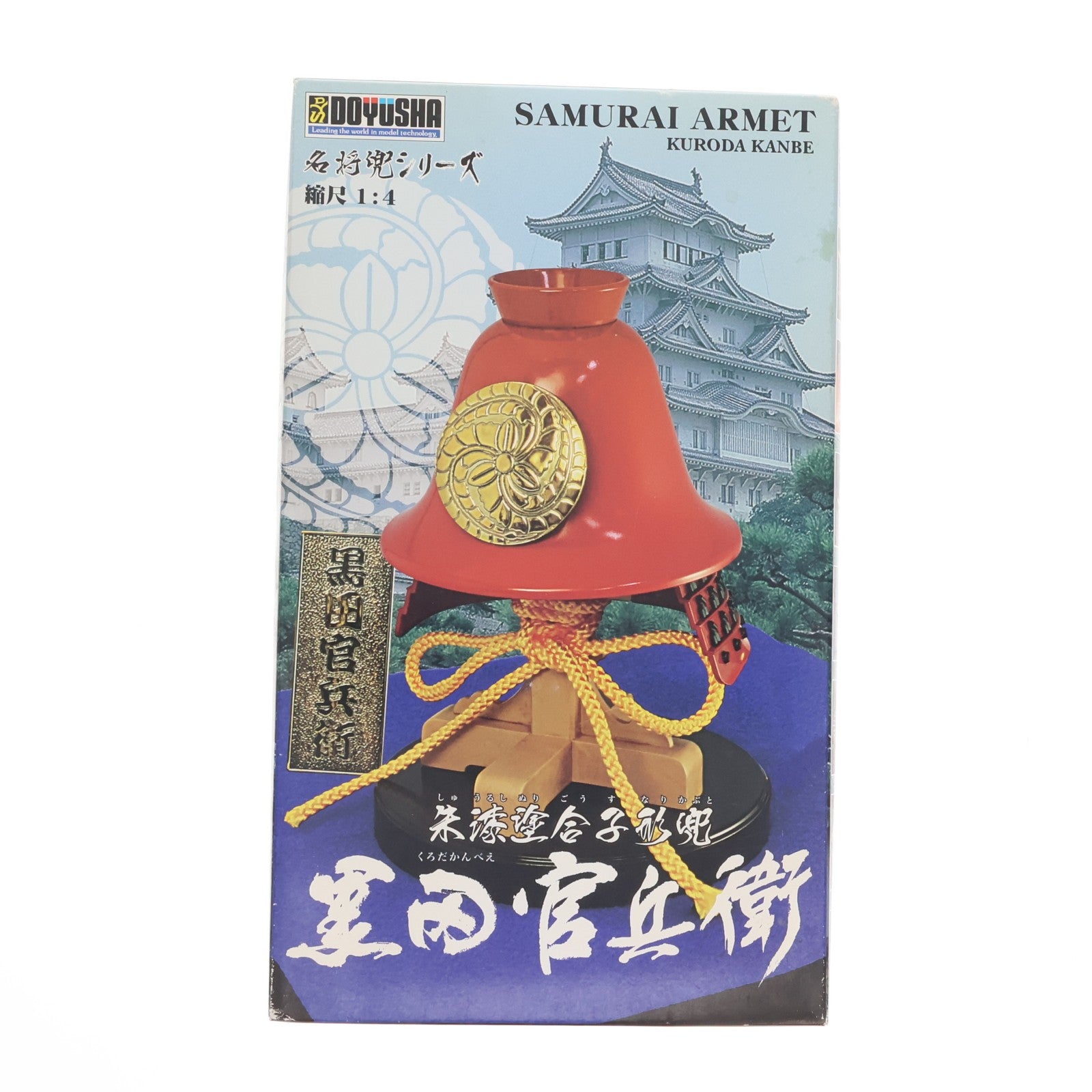 【中古即納】[PTM] 名将兜シリーズ NO.9 1/4 黒田官兵衛 朱漆塗合子形兜(くろだかんべえ しゅうるしぬりごうすなりかぶと) プラモデル(K-9) 童友社(20140502)