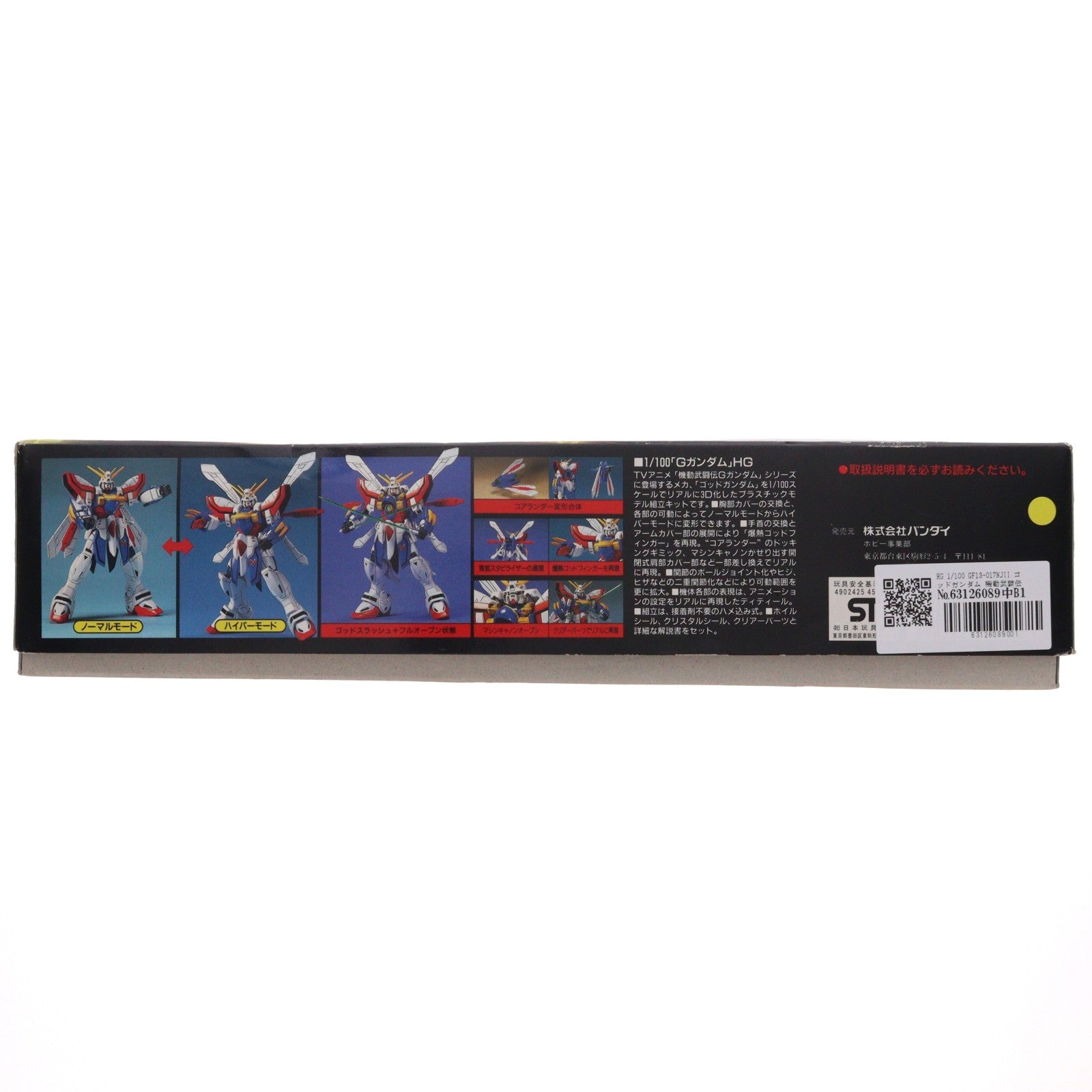 【中古即納】[PTM] HG 1/100 GF13-017NJII ゴッドガンダム 機動武闘伝Gガンダム プラモデル(0045188) バンダイ(19991231)