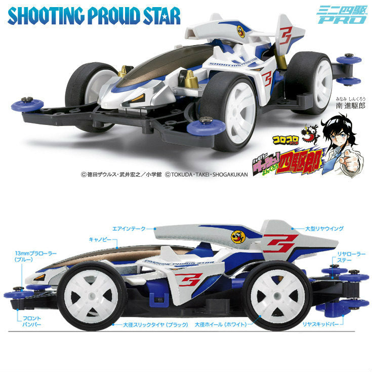 【中古即納】[PTM] ミニ四駆PROシリーズ 1/32 シューティング プラウド スター(MAシャーシ) ハイパーダッシュ!四駆郎 プラモデル(18641) タミヤ(20150717)