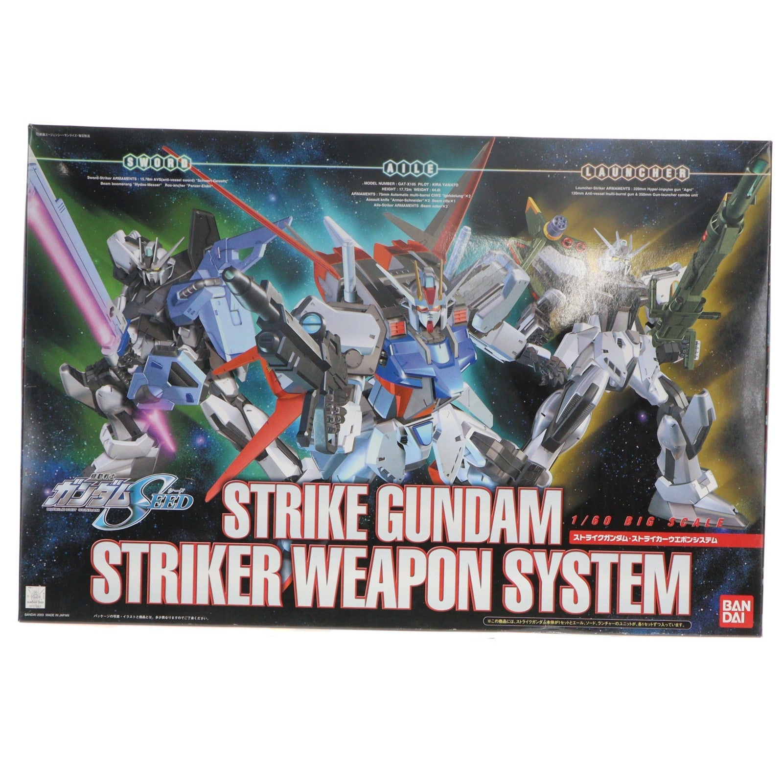 【中古即納】[PTM] 1/60 ストライクガンダム ストライカーウエポンシステム 機動戦士ガンダムSEED(シード) プラモデル(0117987) バンダイ(20030320)