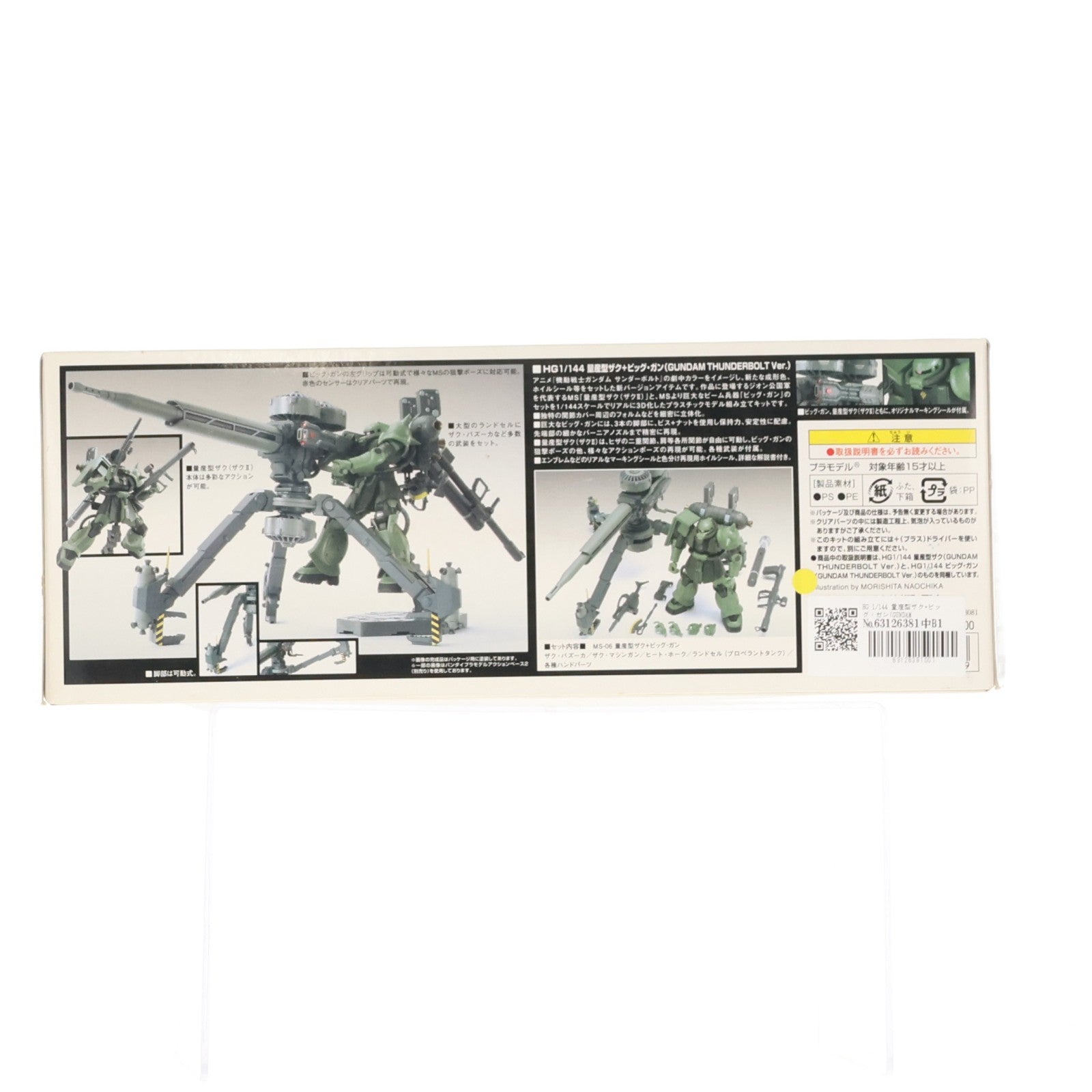 【中古即納】[PTM] HG 1/144 量産型ザク+ビッグ・ガン(GUNDAM THUNDERBOLT Ver.) 機動戦士ガンダム サンダーボルト プラモデル バンダイ(20160430)