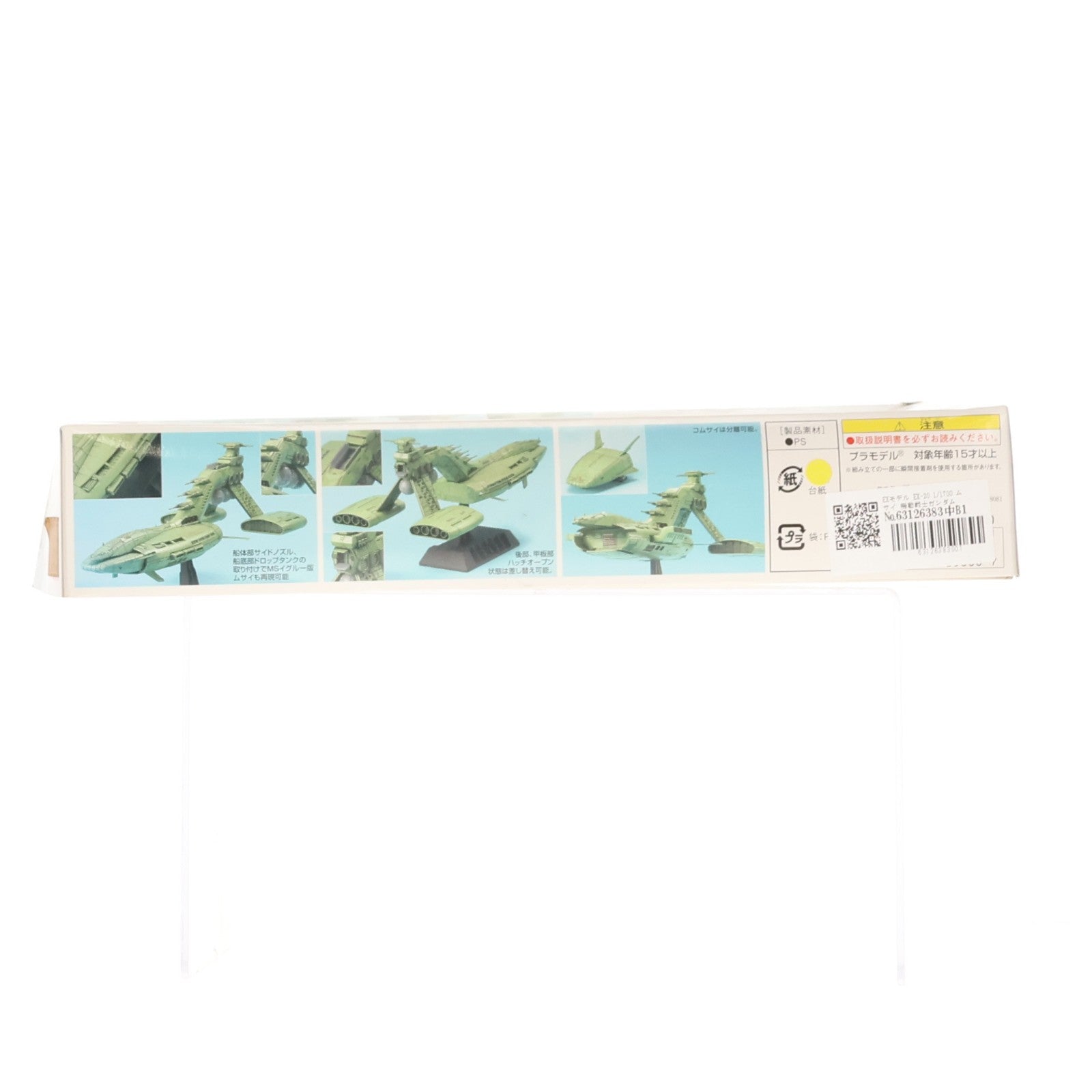 【中古即納】[PTM] EXモデル EX-20 1/1700 ムサイ 機動戦士ガンダム プラモデル(0125800) バンダイ(20170721)