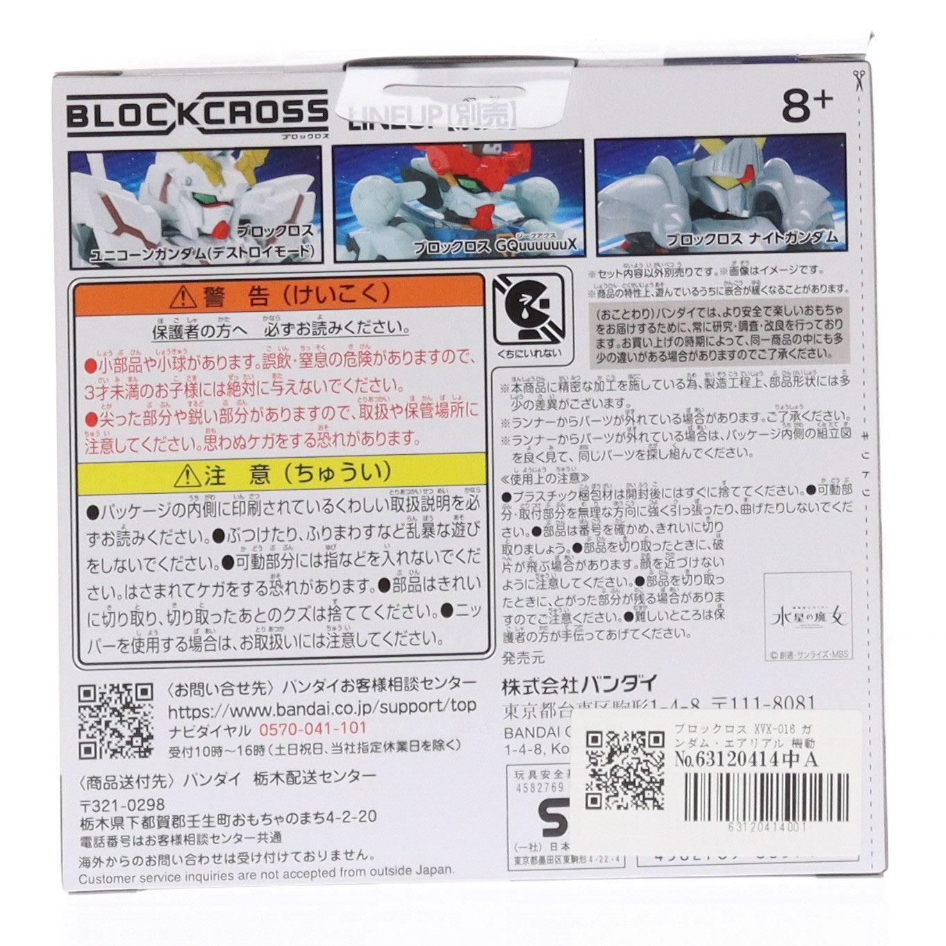 【中古即納】[PTM] ブロックロス XVX-016 ガンダム・エアリアル 機動戦士ガンダム 水星の魔女 プラモデル(BCG-006) バンダイ(20250830)