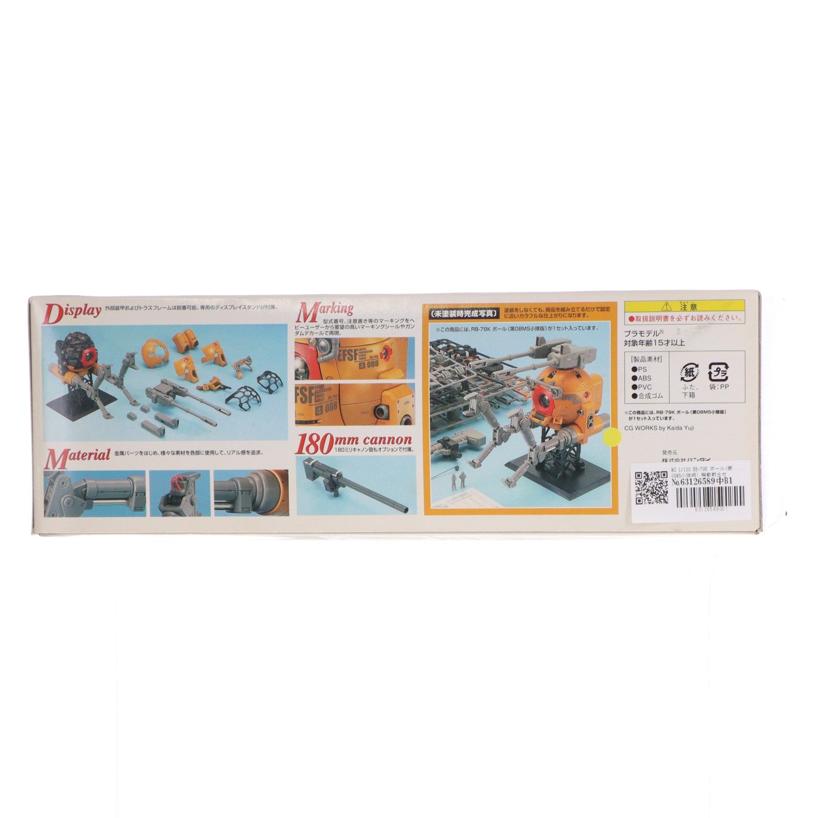 【中古即納】[PTM] MG 1/100 RB-79K ボール(第08MS小隊版) 機動戦士ガンダム 第08MS小隊 プラモデル バンダイ(20050531)