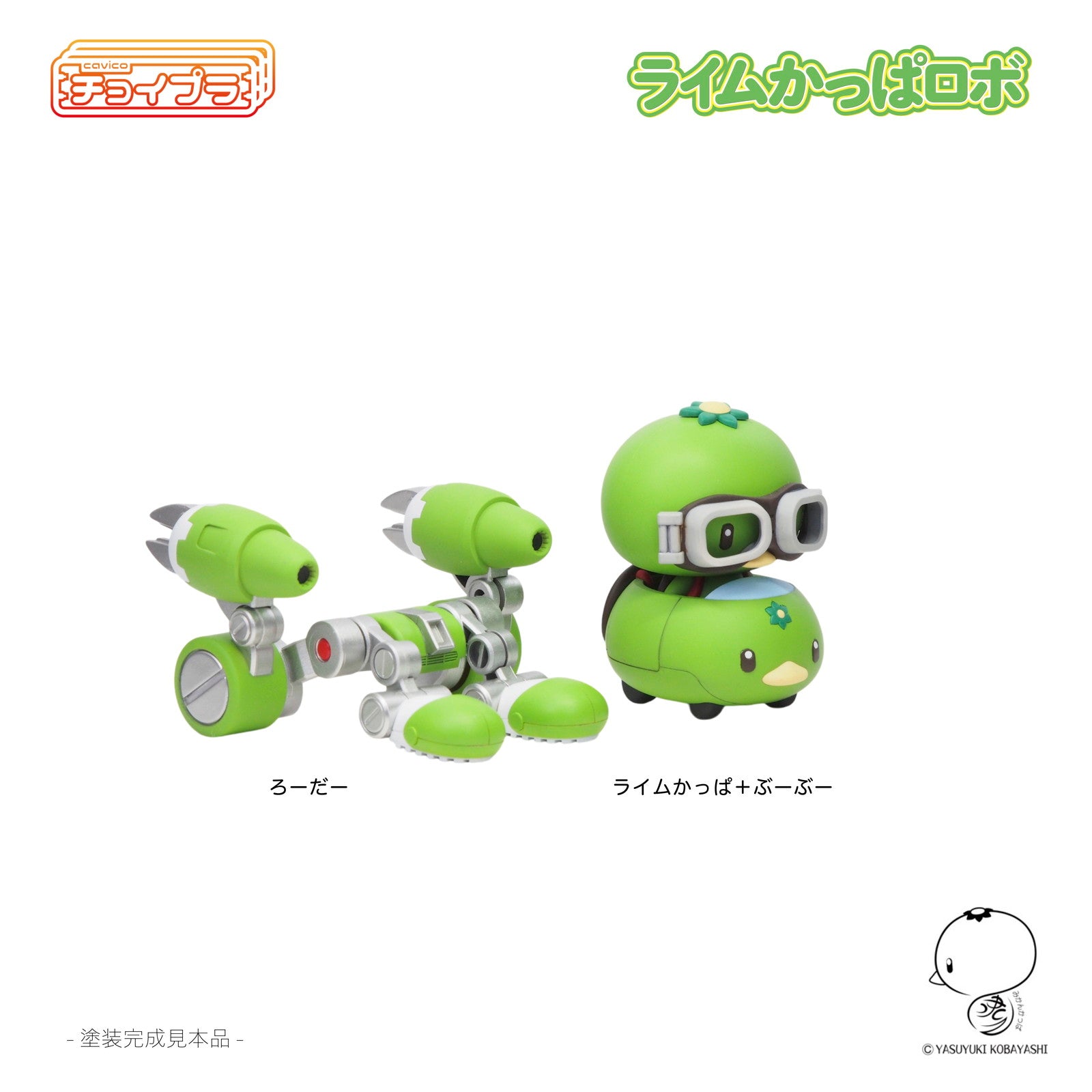 【中古即納】[PTM] チョイプラ ライムかっぱロボ プラモデル(MIM-023-LG) cavico models(キャビコモデルズ)(20241220)