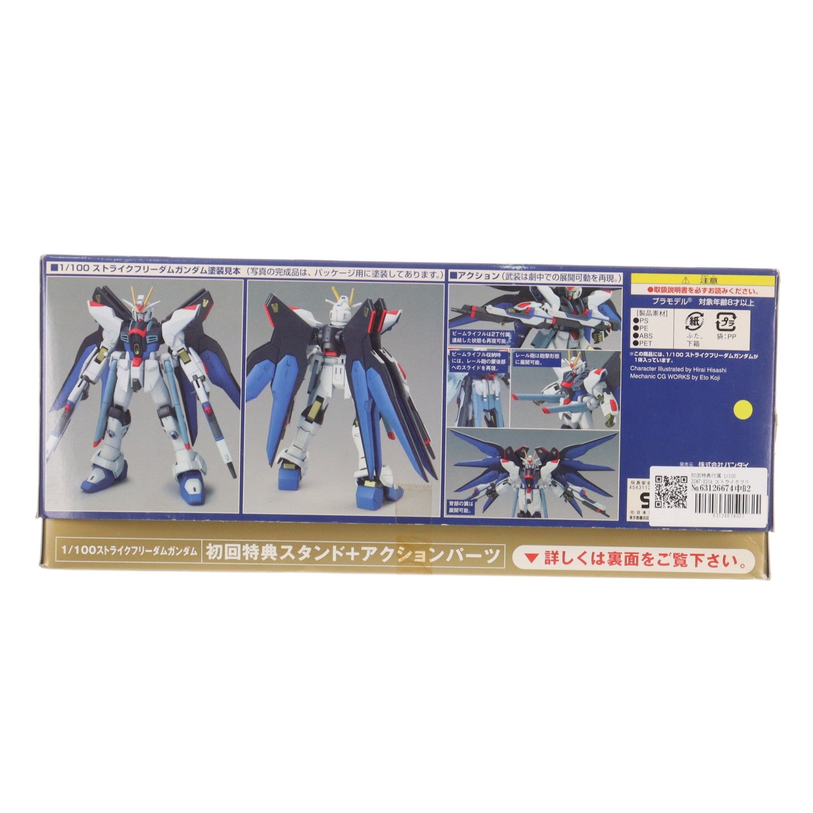 【中古即納】[PTM] 初回特典付属 1/100 ZGMF-X20A ストライクフリーダムガンダム 機動戦士ガンダムSEED DESTINY(シード デスティニー) プラモデル(0134152) バンダイ(20050805)