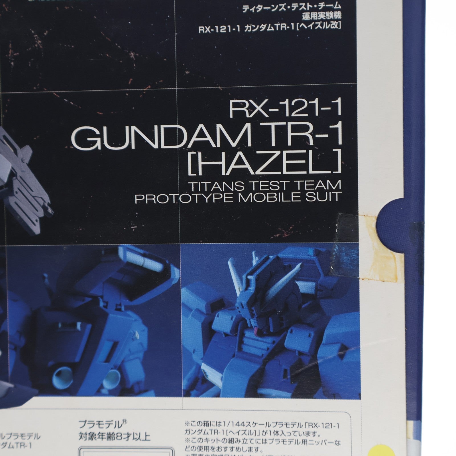 【中古即納】[PTM] (プラモデル単品) 1/144 RX-121-1 ガンダムTR-1[ヘイズル改] 電撃ホビーマガジン2004年1月号付録 機動戦士Zガンダム外伝 ADVANCE OF Z ～ティターンズの旗のもとに～ プラモデル アスキー・メディアワークス/バンダイ(20031231)
