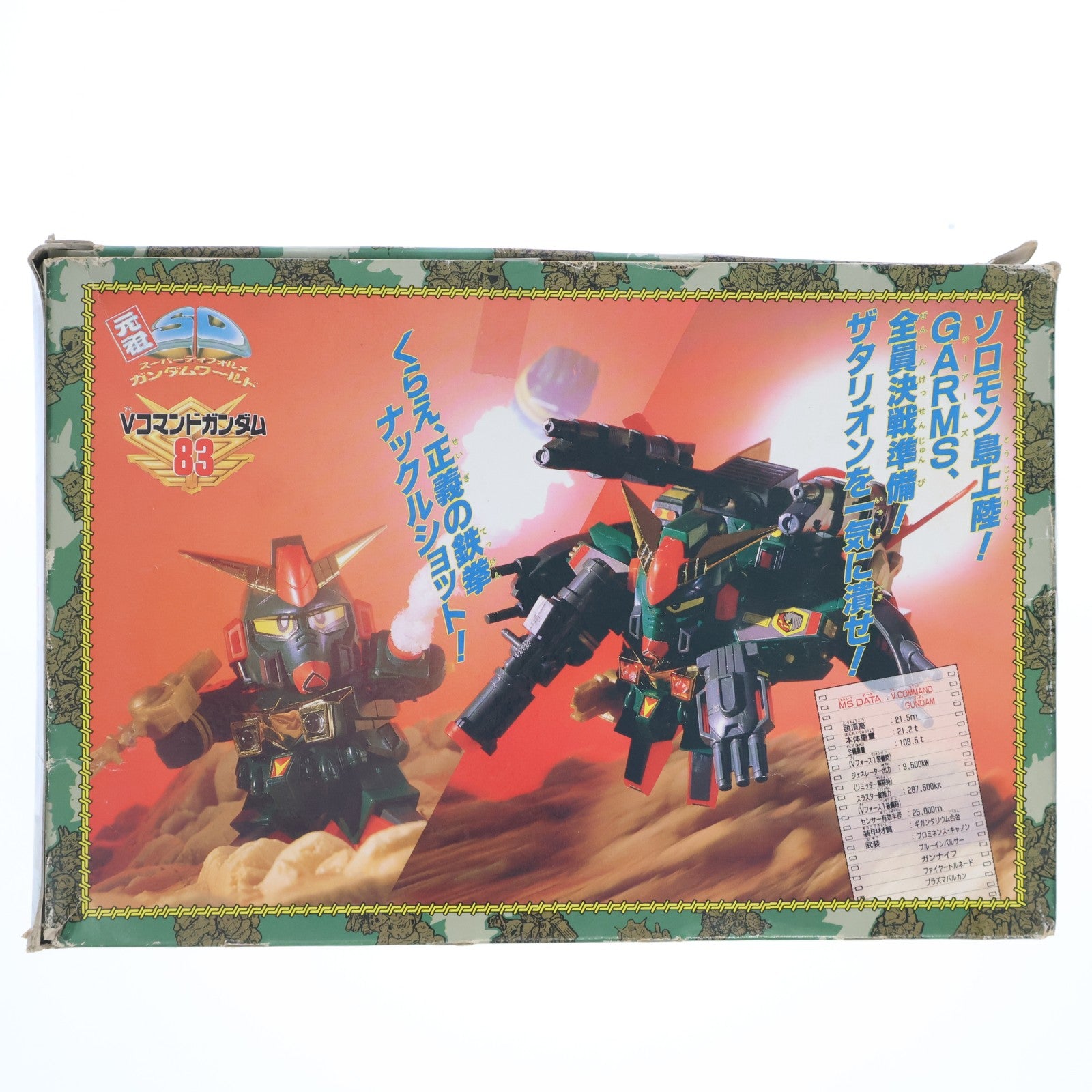 【中古即納】[PTM] 元祖SDガンダムワールド No.83 SDV-04ORG Vコマンドガンダム SDコマンド戦記 G-ARMS プラモデル(0033912) バンダイ(19910930)
