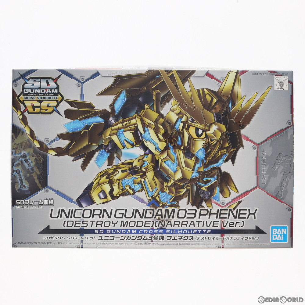 【中古即納】[PTM] SDガンダム クロスシルエット RX-0 ユニコーンガンダム3号機 フェネクス(デストロイモード) ナラティブVer. 機動戦士ガンダムNT(ナラティブ) プラモデル バンダイスピリッツ(20181208)