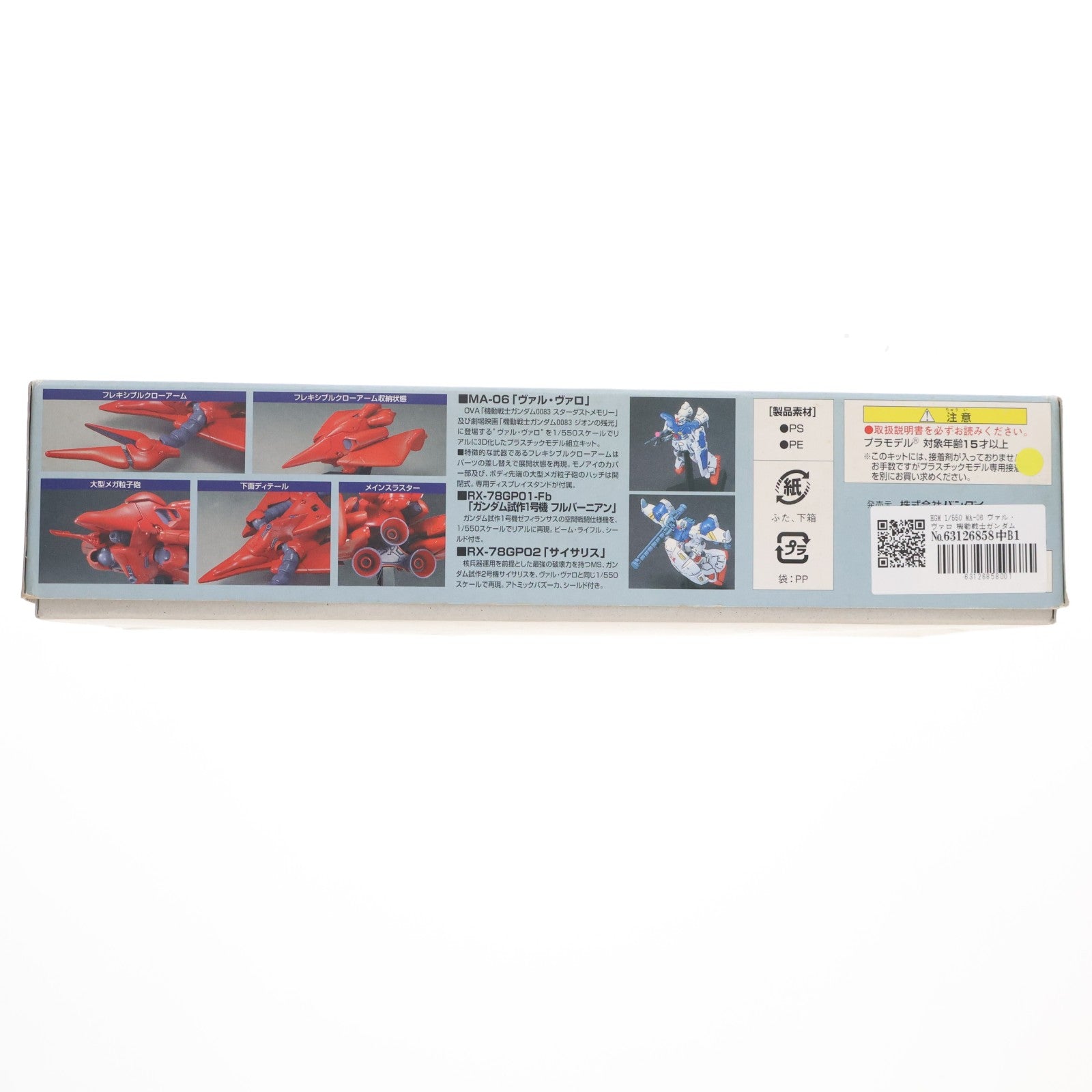【中古即納】[PTM] HGM 1/550 MA-06 ヴァル・ヴァロ 機動戦士ガンダム0083 STARDUST MEMORY(スターダストメモリー) プラモデル バンダイ(19991231)